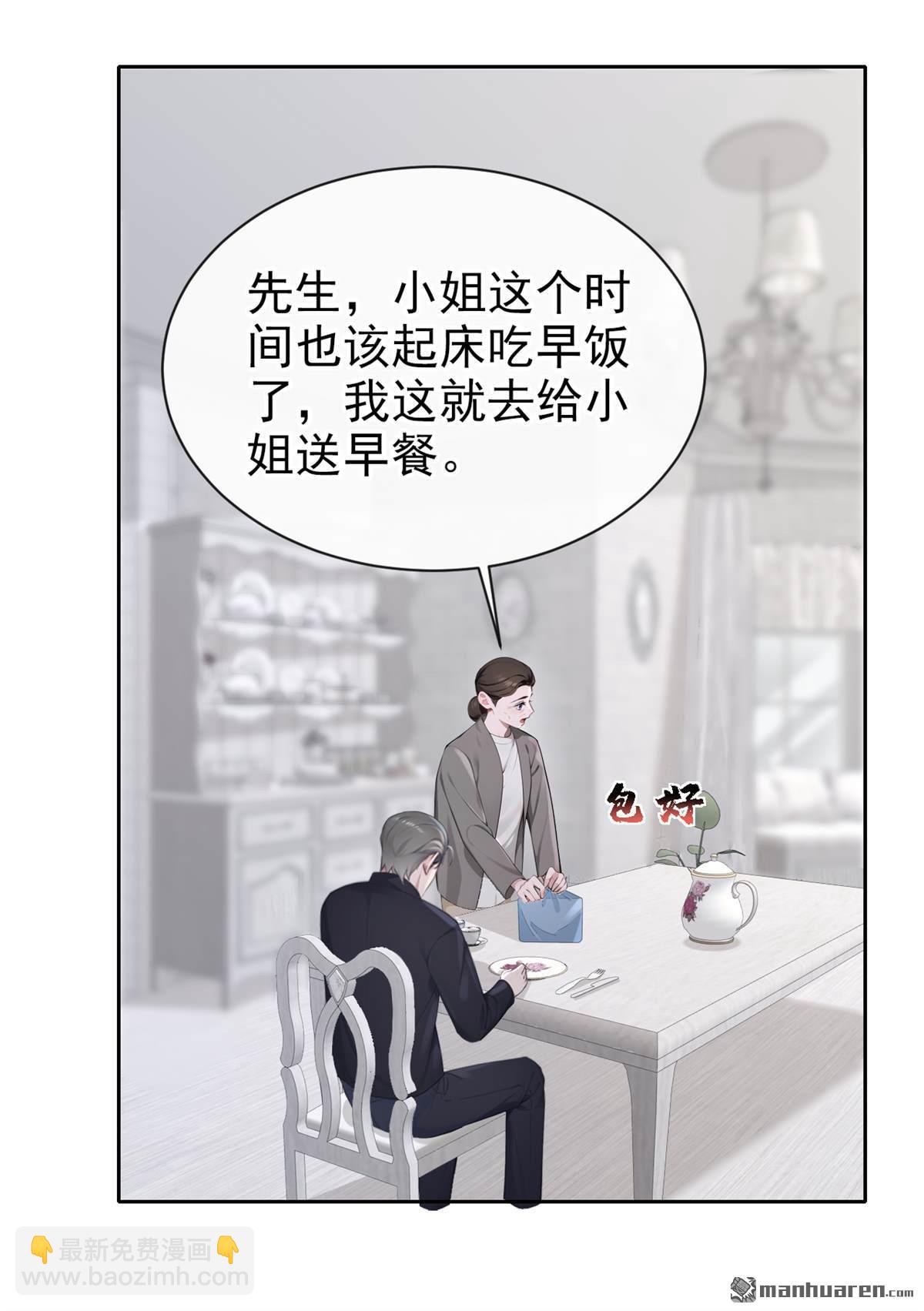 🍕快穿：宿主她一心求死 第118回 秦医生，你要亲我？ 第20页
