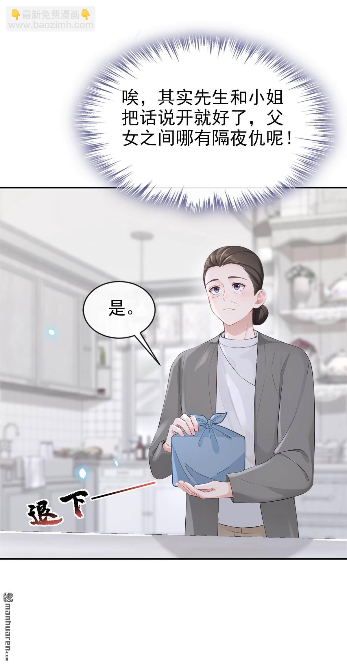 🍕快穿：宿主她一心求死 第118回 秦医生，你要亲我？ 第22页