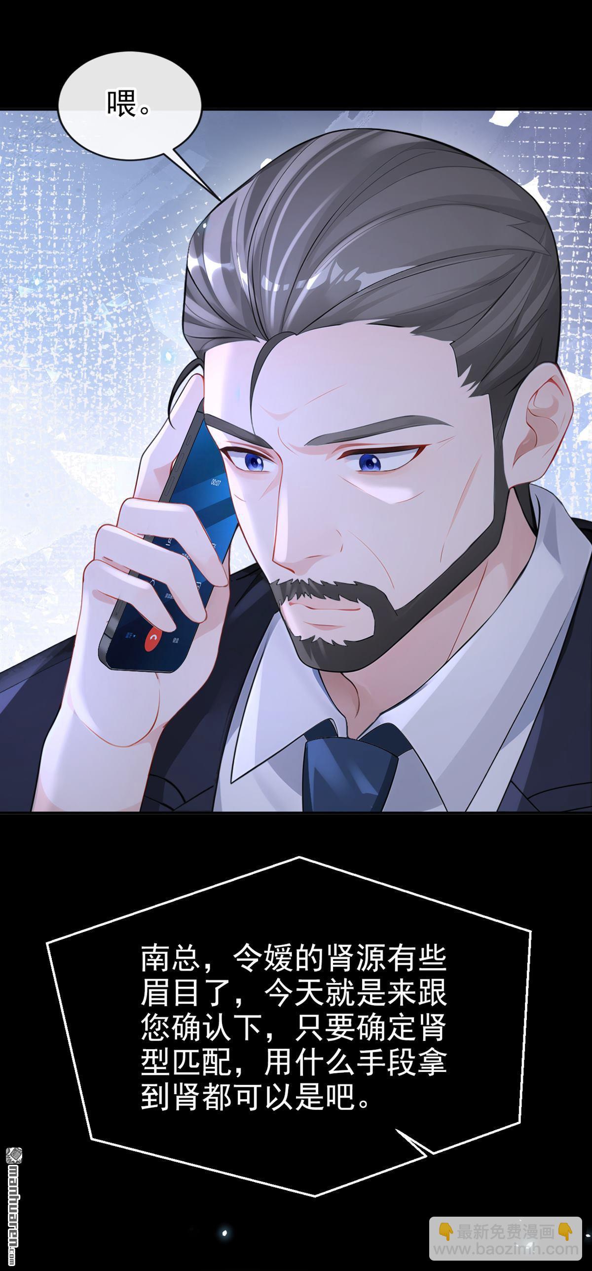 🍕快穿：宿主她一心求死 第118回 秦医生，你要亲我？ 第24页