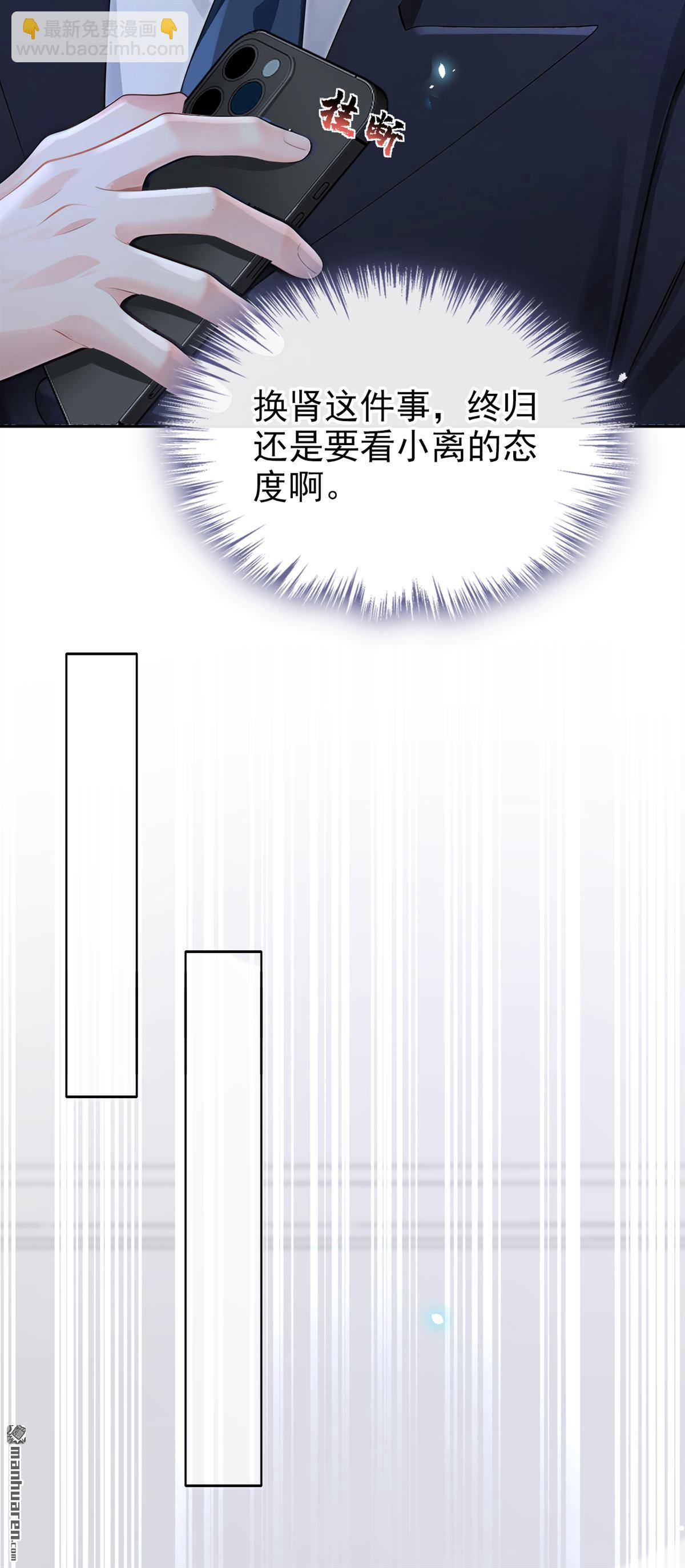 🍕快穿：宿主她一心求死 第118回 秦医生，你要亲我？ 第28页