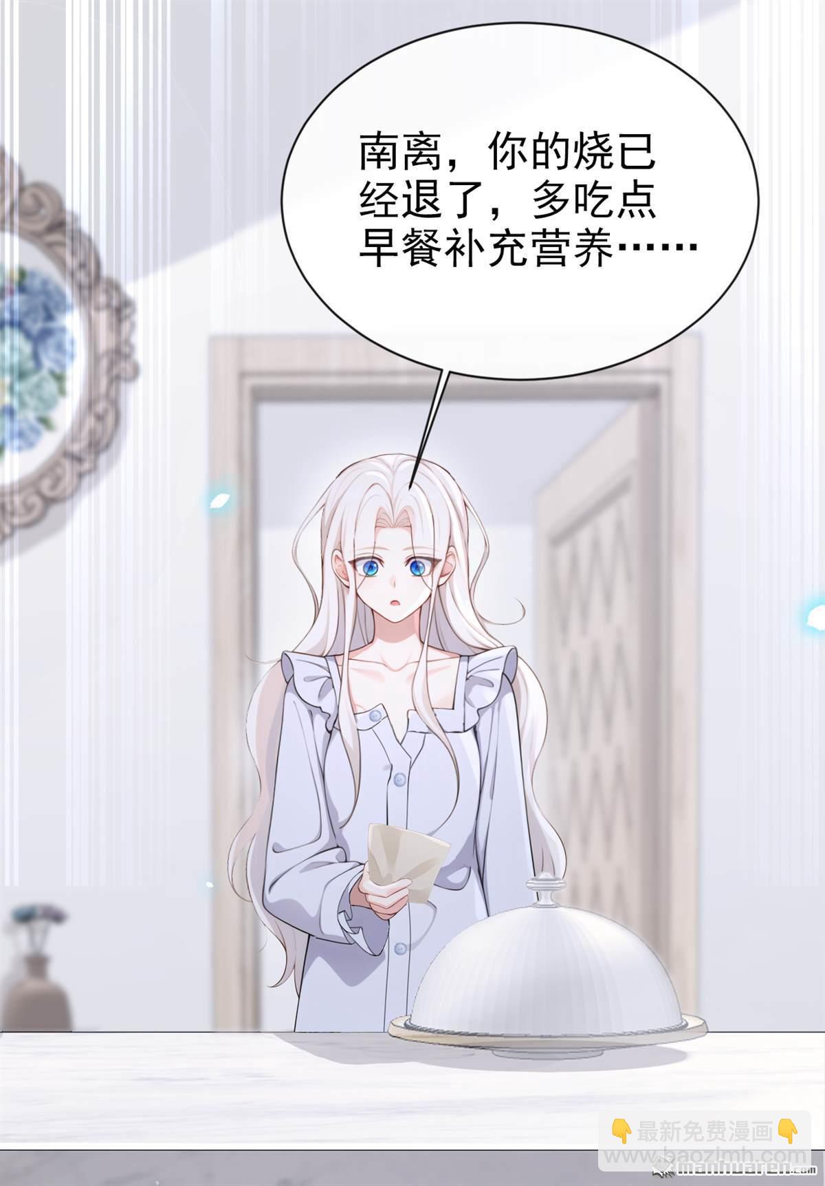 🍕快穿：宿主她一心求死 第118回 秦医生，你要亲我？ 第29页
