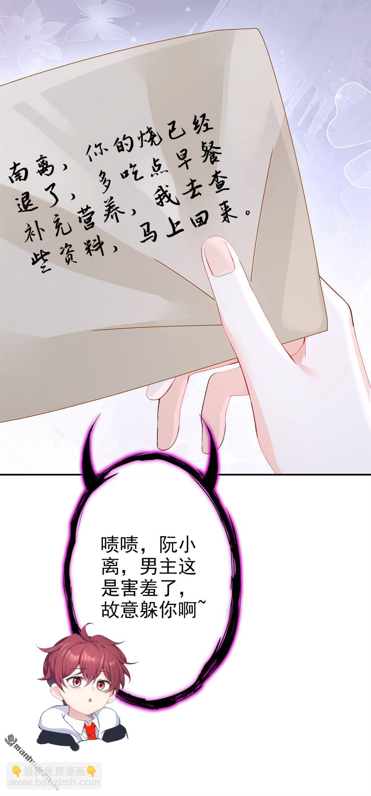 🍕快穿：宿主她一心求死 第118回 秦医生，你要亲我？ 第31页