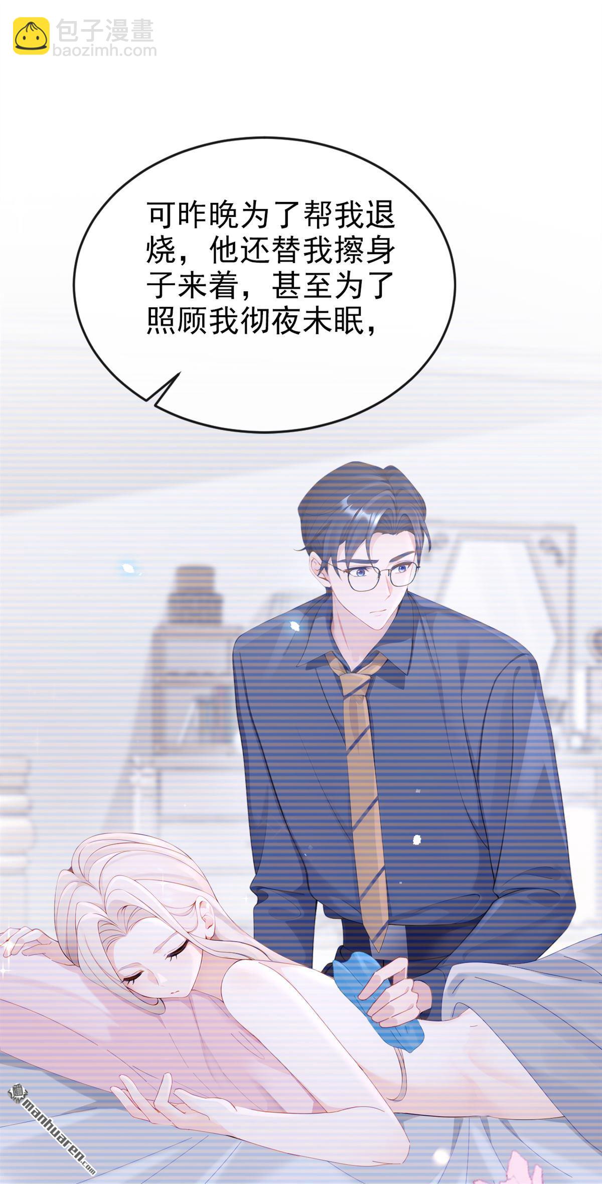 🍕快穿：宿主她一心求死 第118回 秦医生，你要亲我？ 第32页