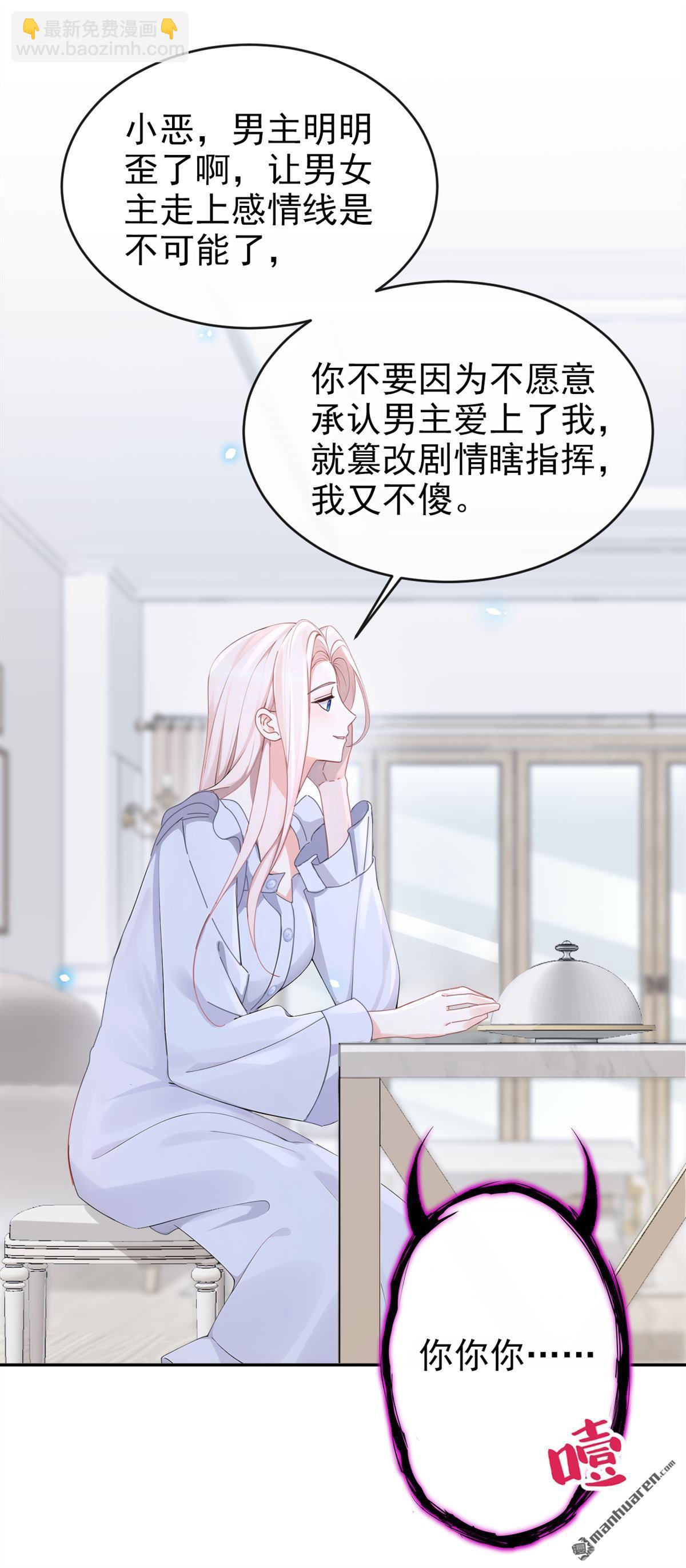 🍕快穿：宿主她一心求死 第118回 秦医生，你要亲我？ 第36页