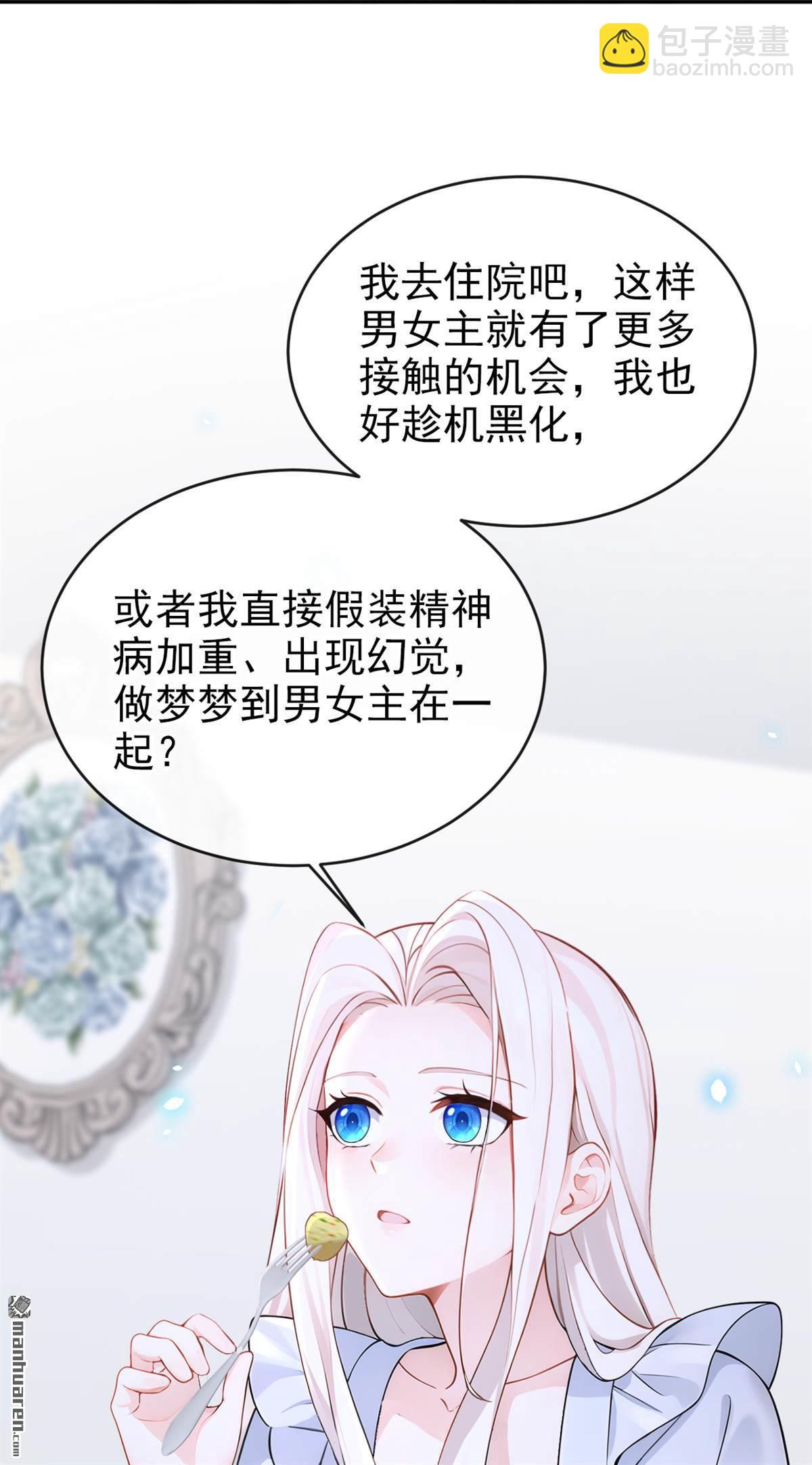 🍕快穿：宿主她一心求死 第118回 秦医生，你要亲我？ 第39页