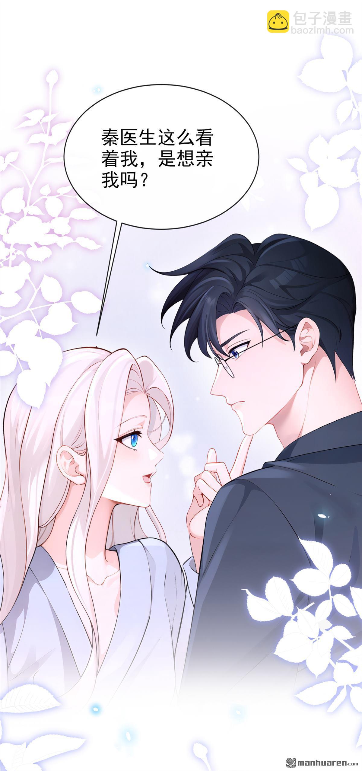 🍕快穿：宿主她一心求死 第118回 秦医生，你要亲我？ 第6页