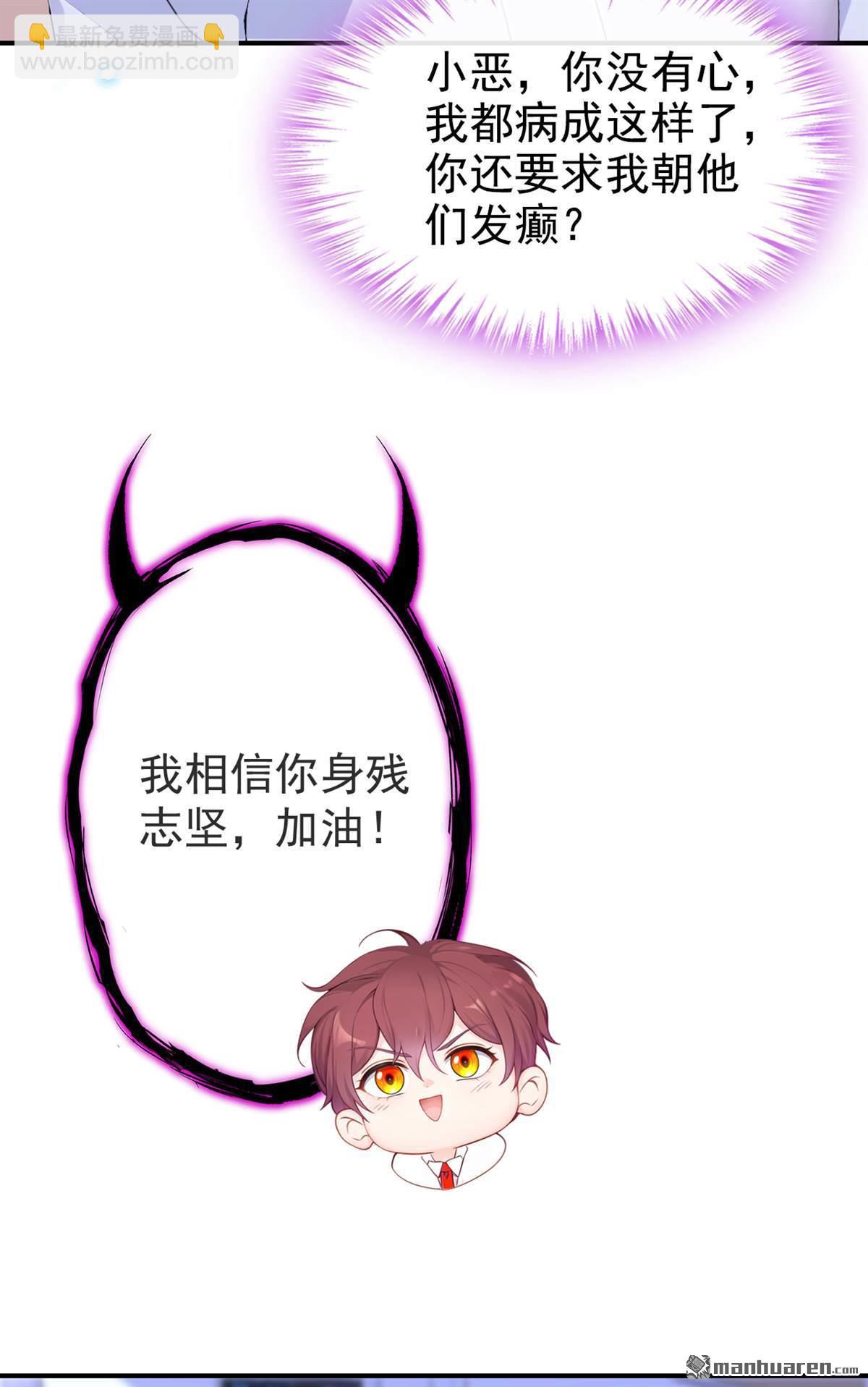 🍕快穿：宿主她一心求死 第120回 都是我害了你 第27页