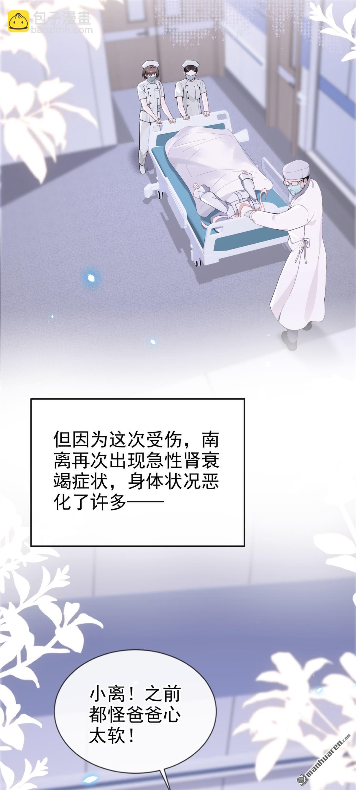 🍕快穿：宿主她一心求死 第120回 都是我害了你 第9页