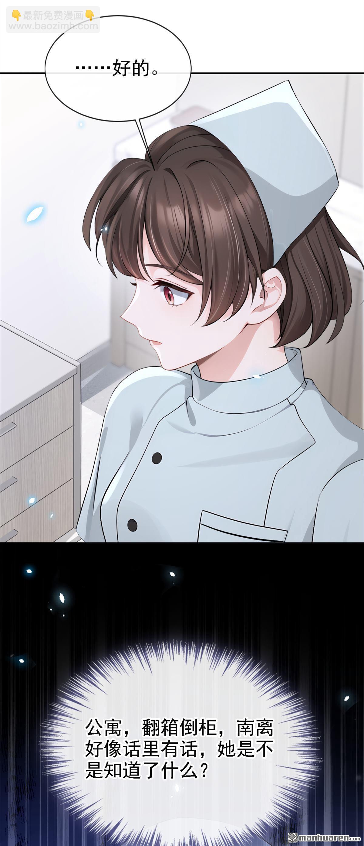 🍕快穿：宿主她一心求死 第122回 你在安慰我？ 第11页
