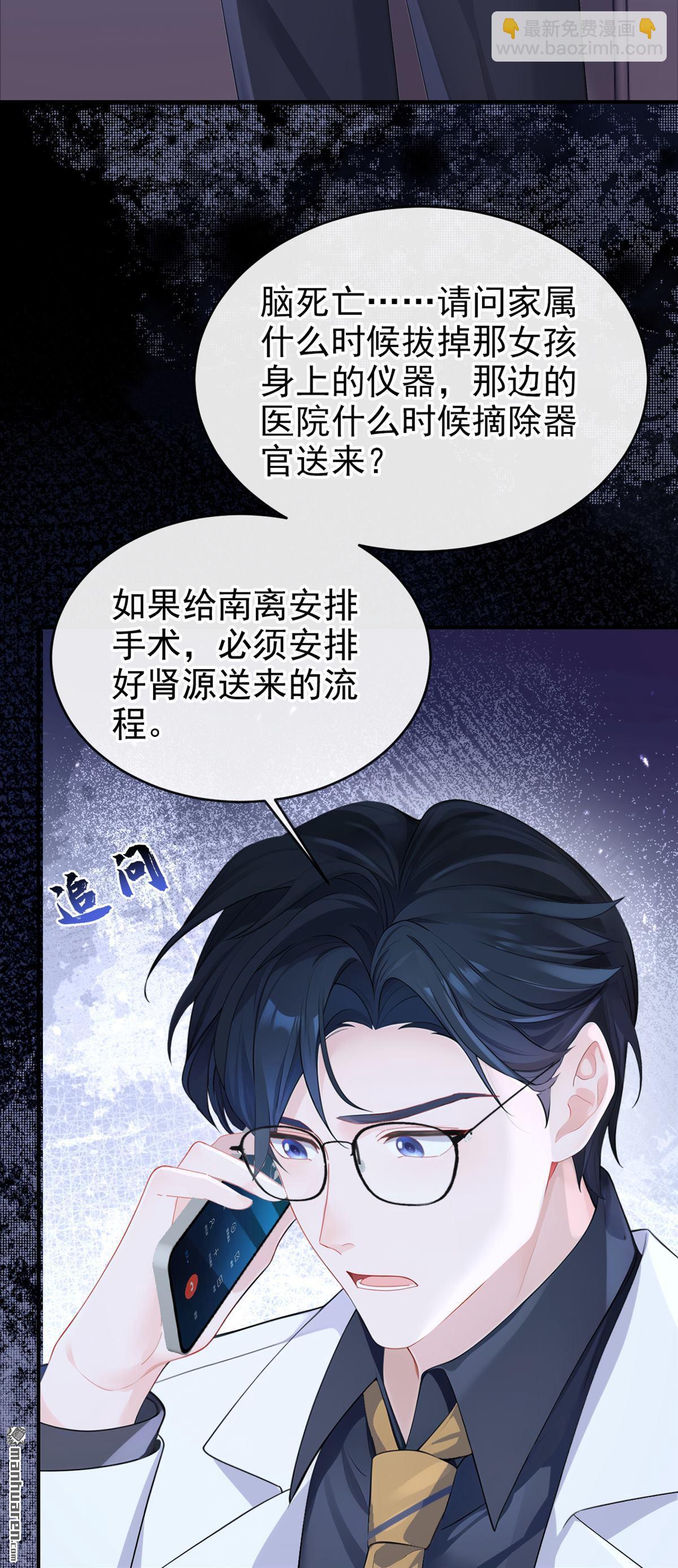 🍕快穿：宿主她一心求死 第122回 你在安慰我？ 第17页