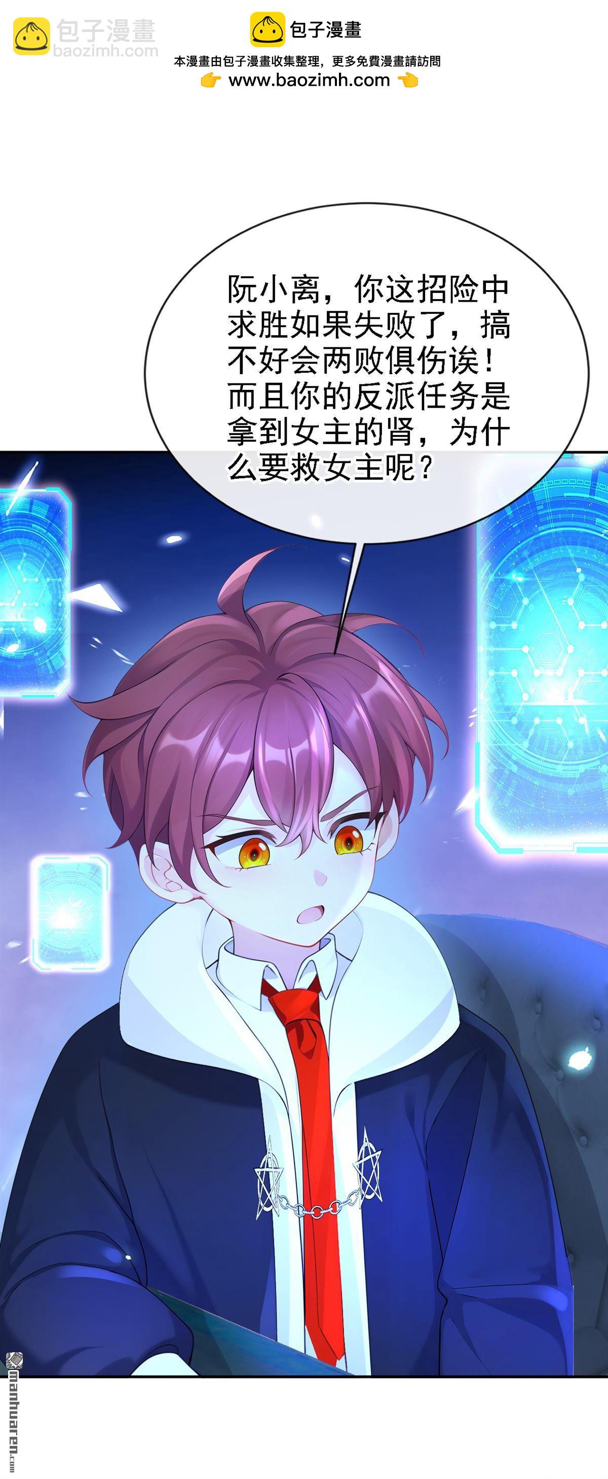 🍕快穿：宿主她一心求死 第122回 你在安慰我？ 第2页