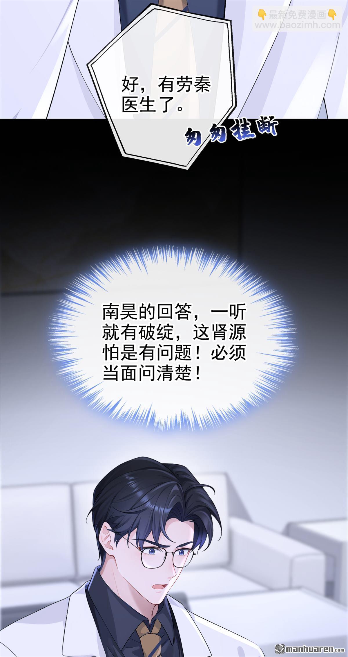 🍕快穿：宿主她一心求死 第122回 你在安慰我？ 第20页