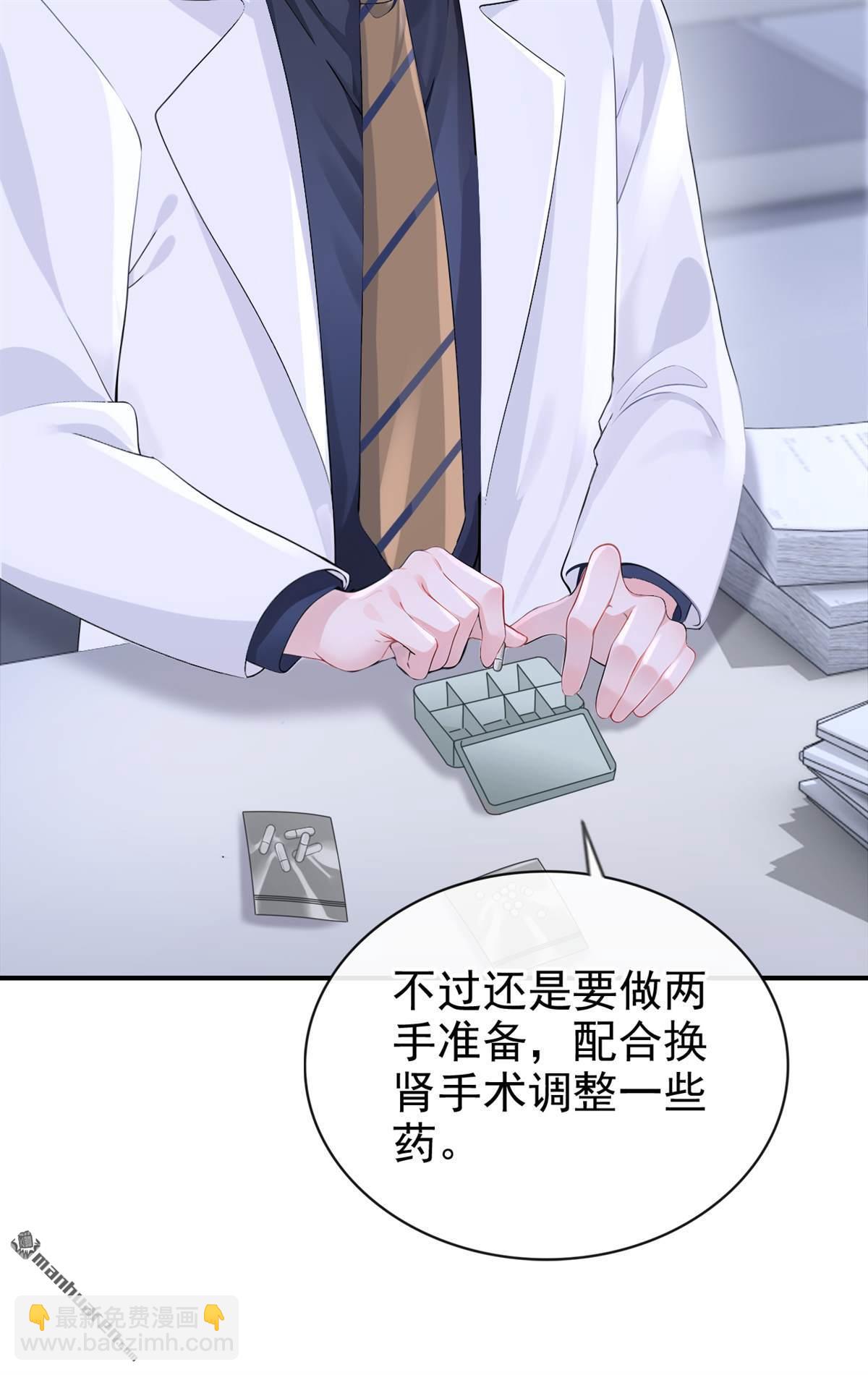 🍕快穿：宿主她一心求死 第122回 你在安慰我？ 第21页