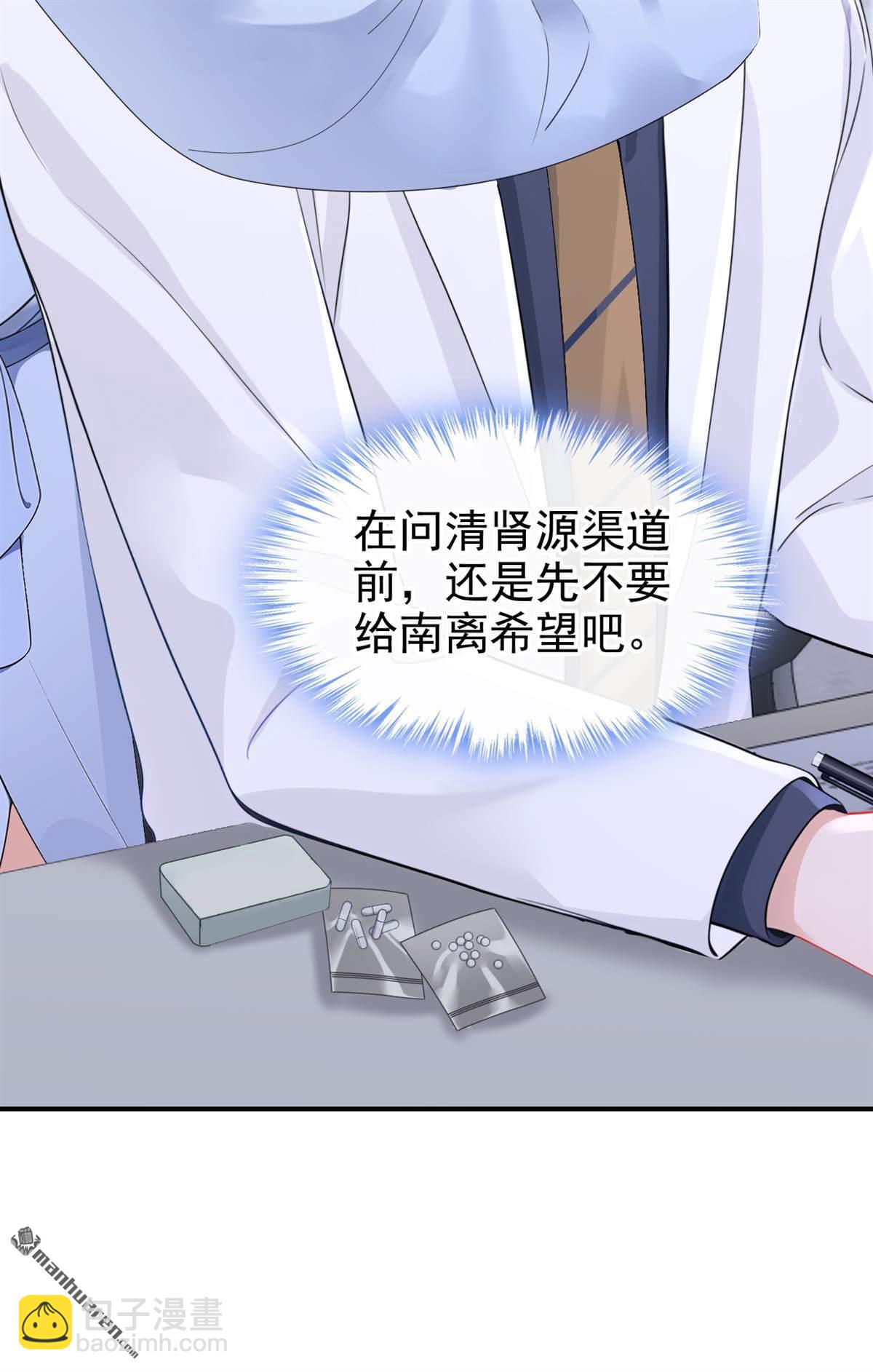 🍕快穿：宿主她一心求死 第122回 你在安慰我？ 第25页