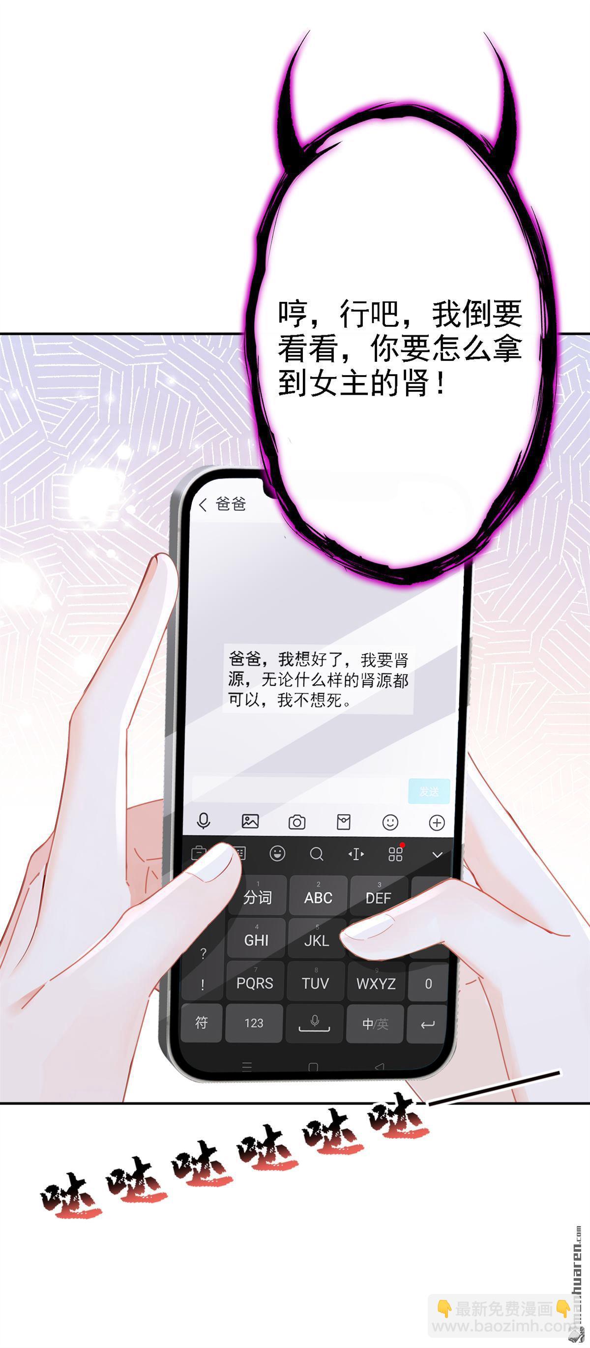 🍕快穿：宿主她一心求死 第122回 你在安慰我？ 第4页