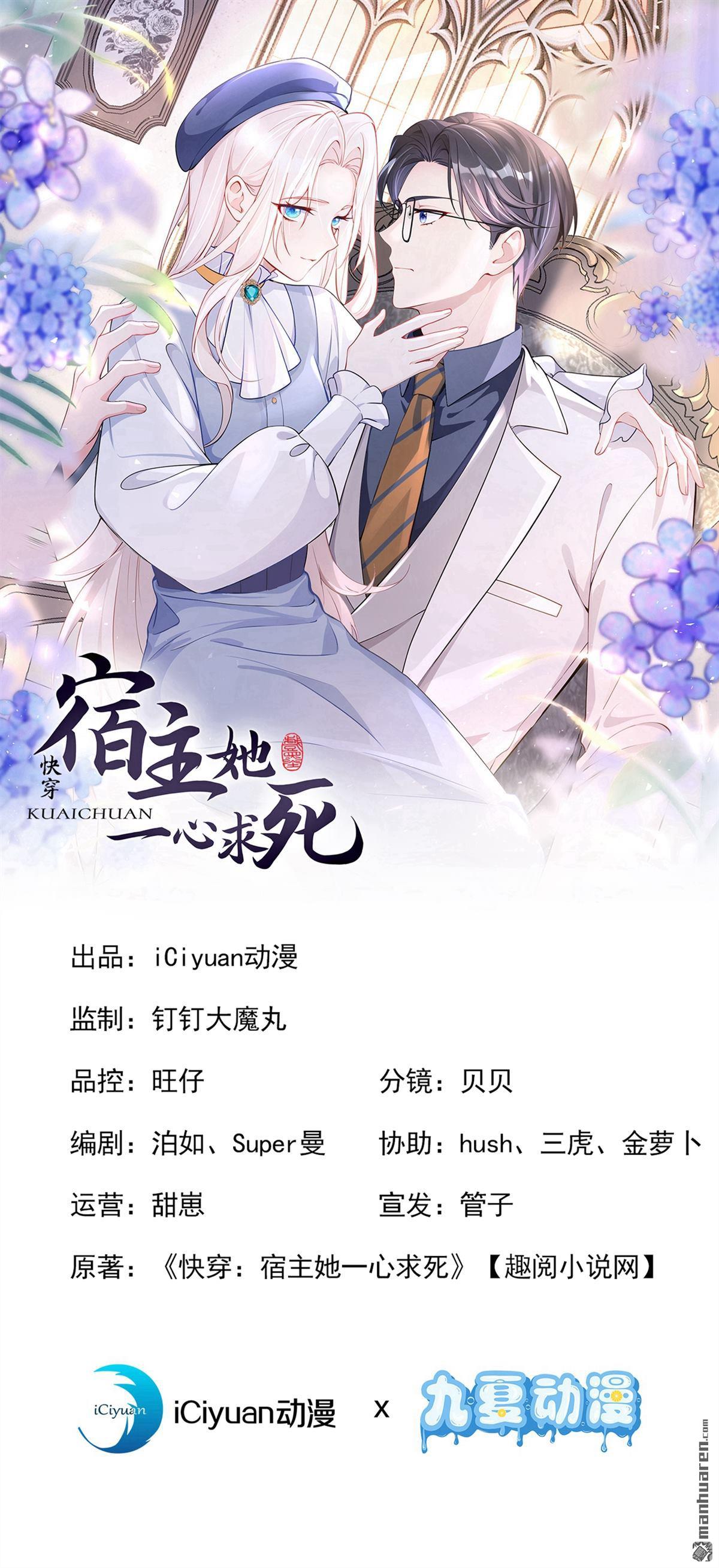🍕快穿：宿主她一心求死 第124回 你们在违法！ 第1页