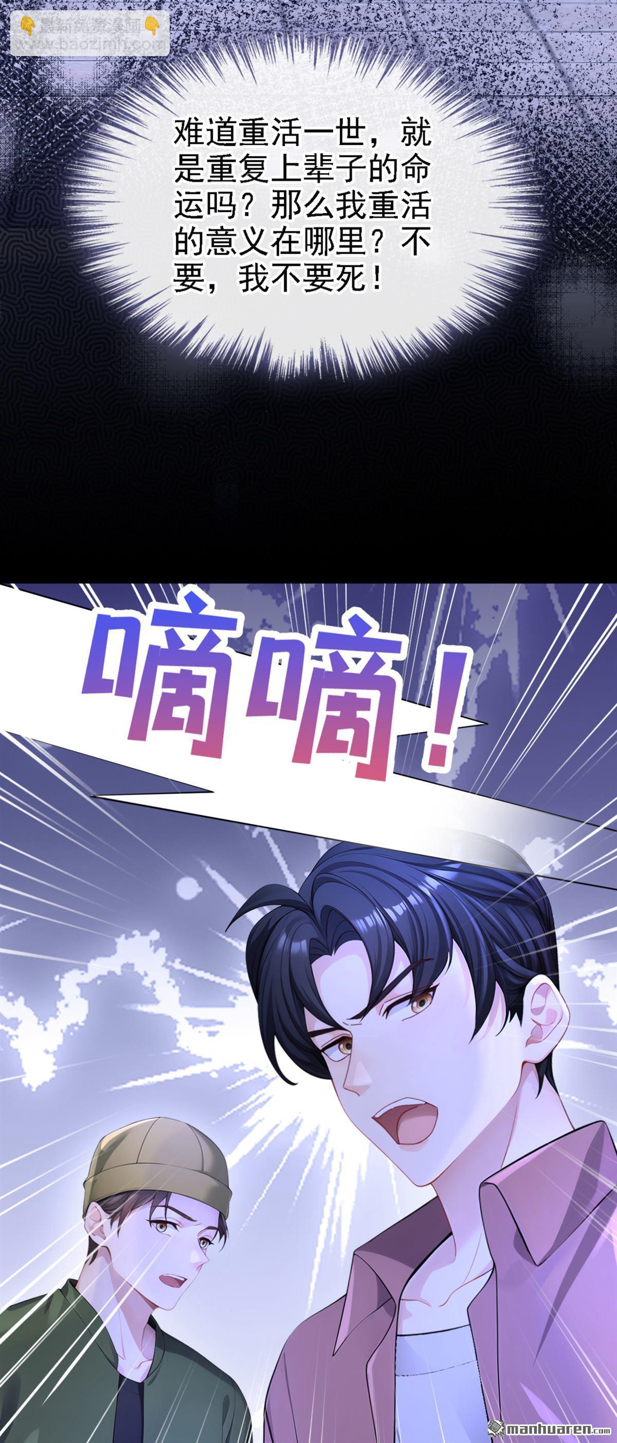 🍕快穿：宿主她一心求死 第124回 你们在违法！ 第12页