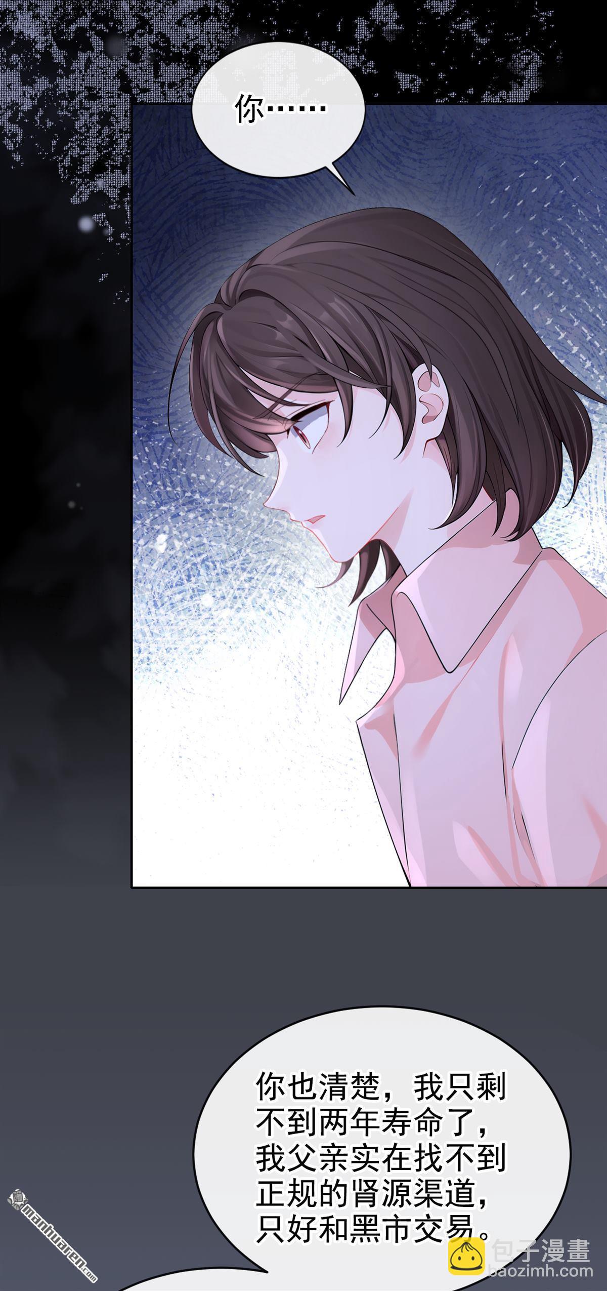 🍕快穿：宿主她一心求死 第124回 你们在违法！ 第36页