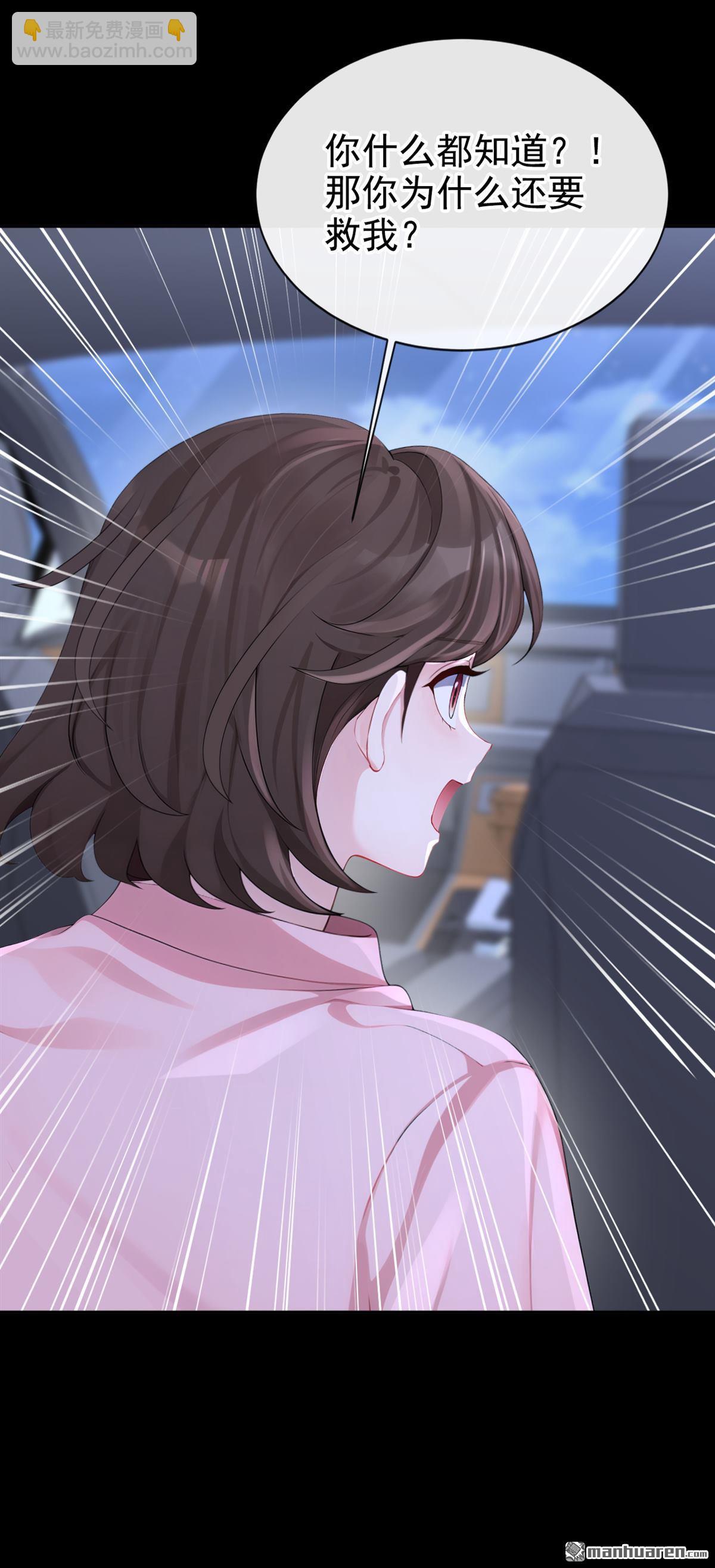 🍕快穿：宿主她一心求死 第124回 你们在违法！ 第38页