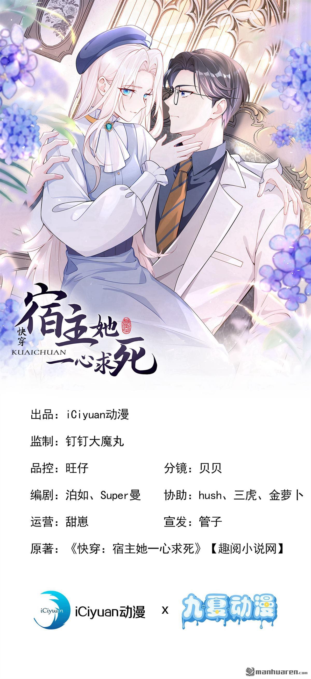 🍕快穿：宿主她一心求死 第126回 给你离开的机会 第1页