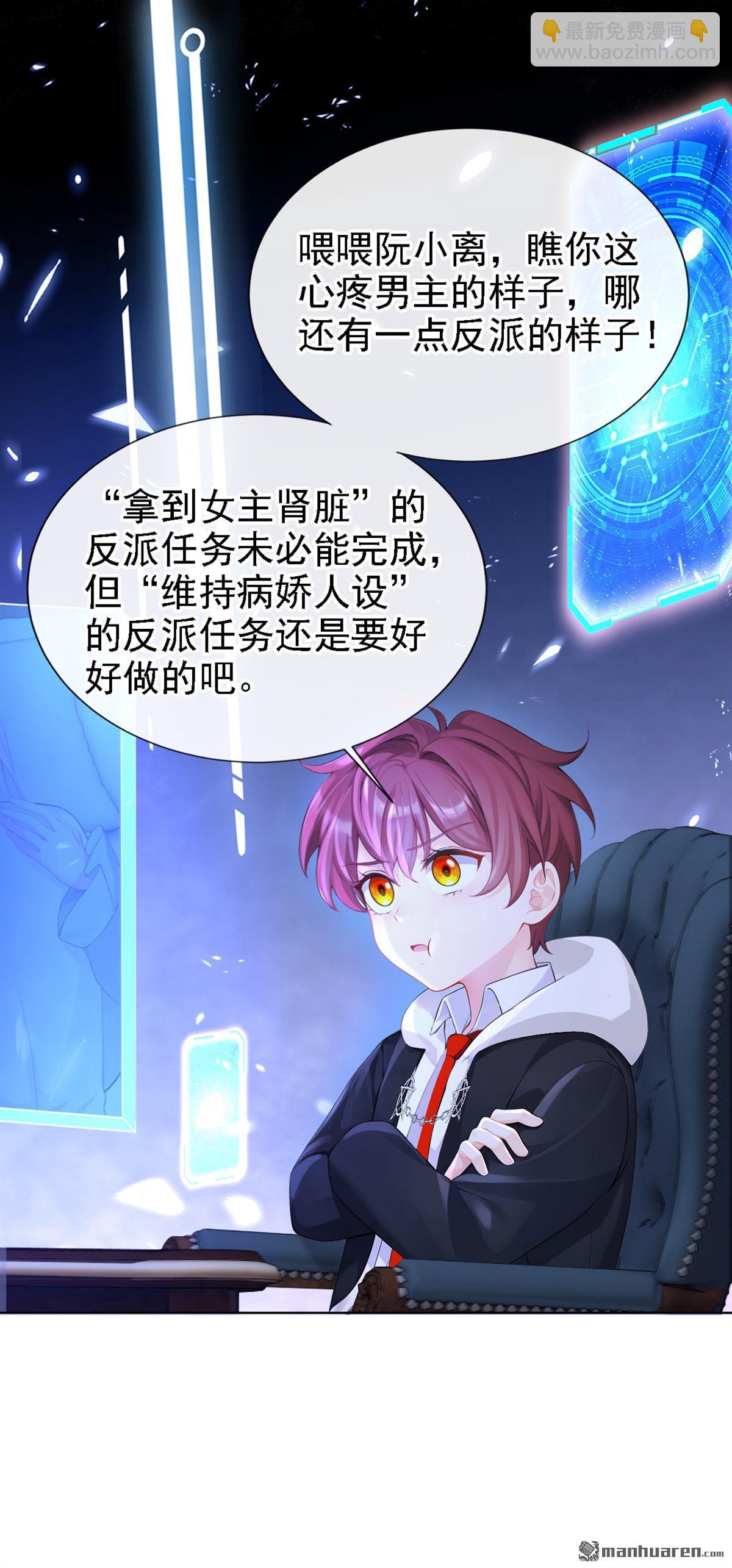 🍕快穿：宿主她一心求死 第126回 给你离开的机会 第16页