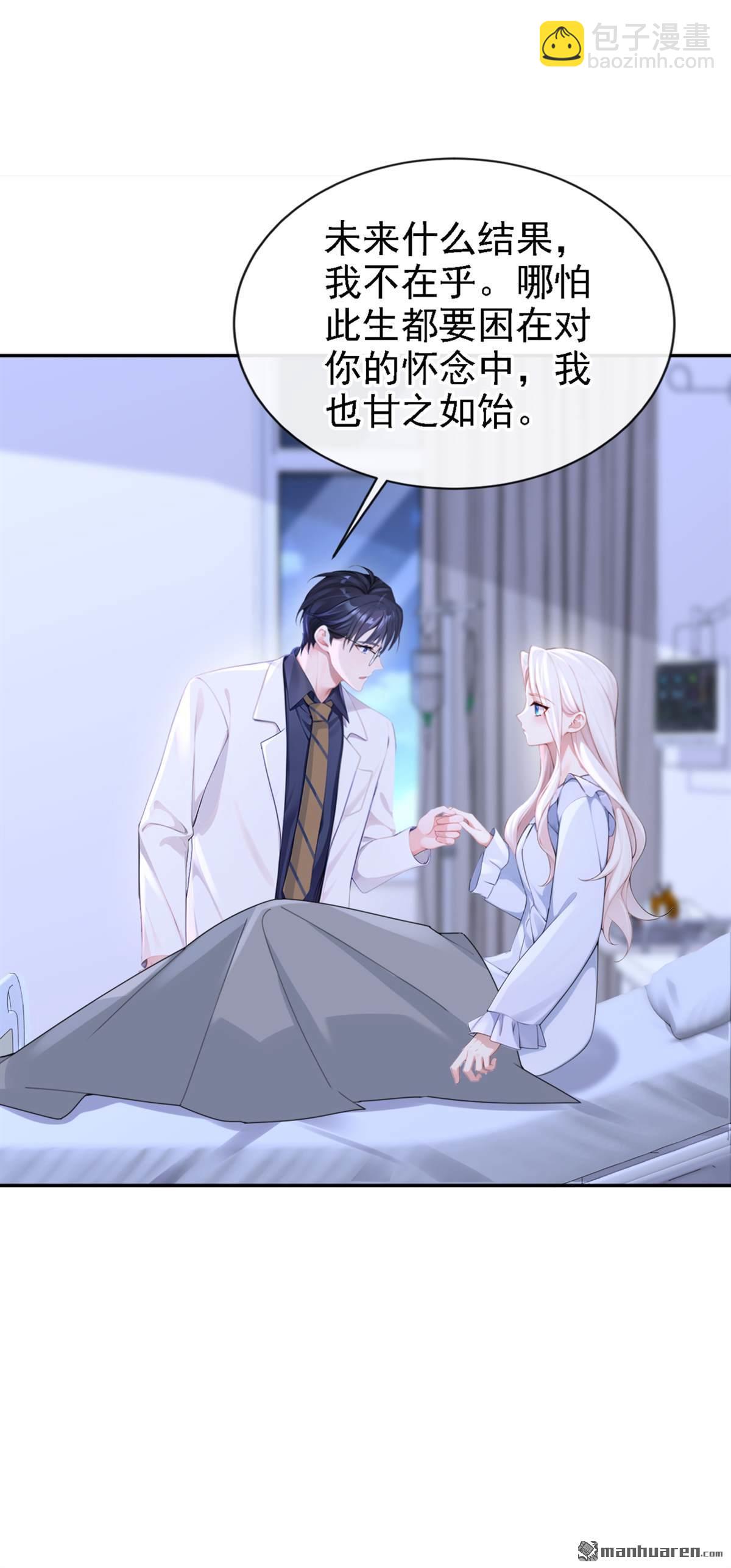 🍕快穿：宿主她一心求死 第126回 给你离开的机会 第24页