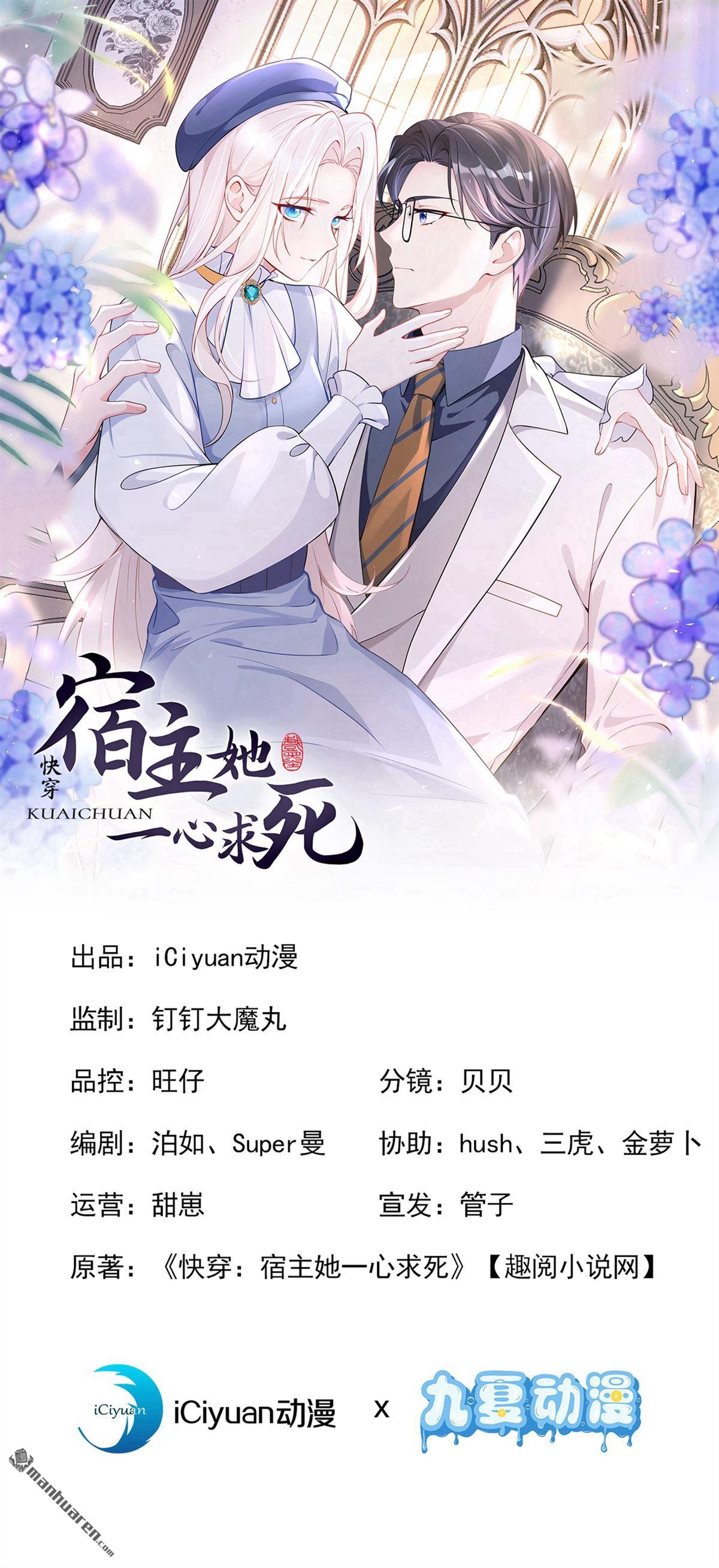 🍕快穿：宿主她一心求死 第128回 我愿意嫁给你 第1页