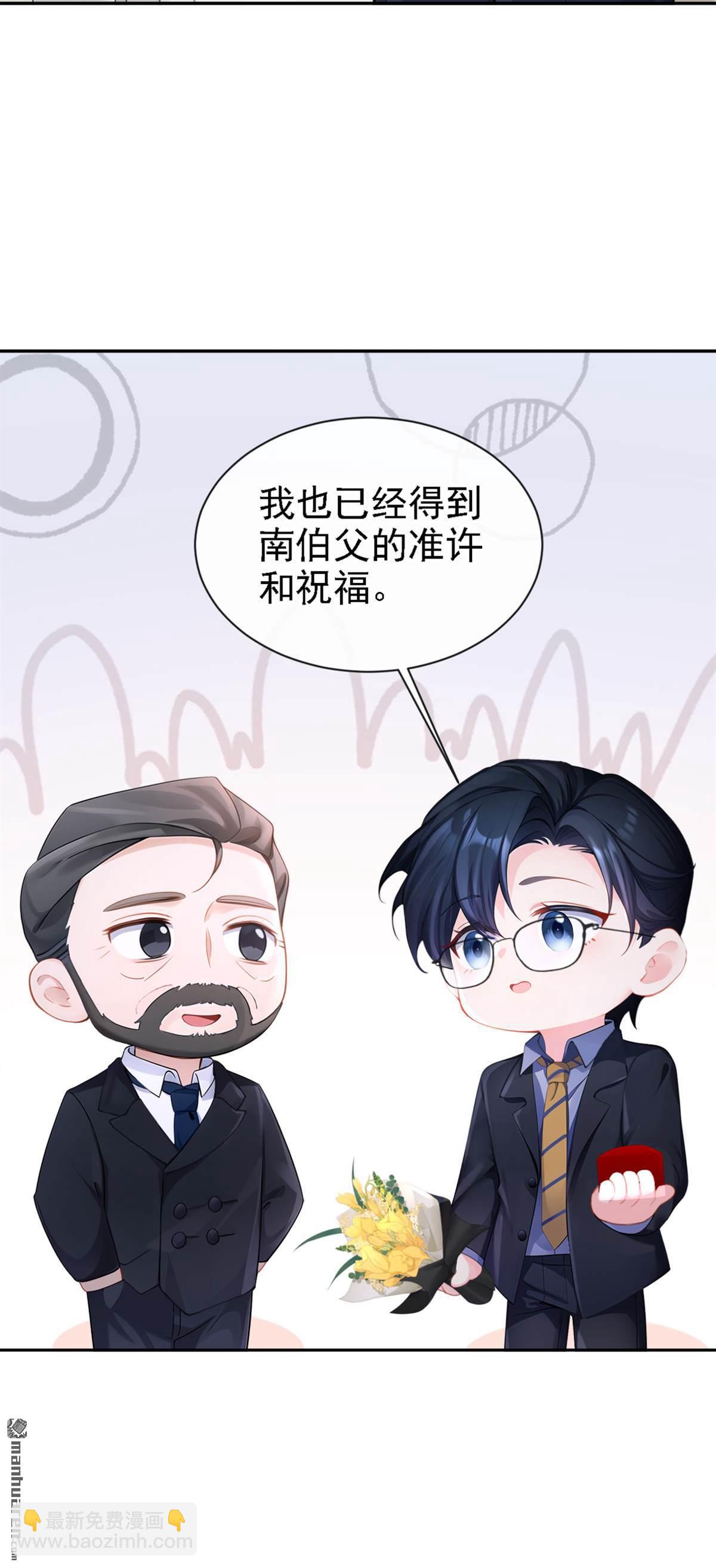 🍕快穿：宿主她一心求死 第128回 我愿意嫁给你 第14页