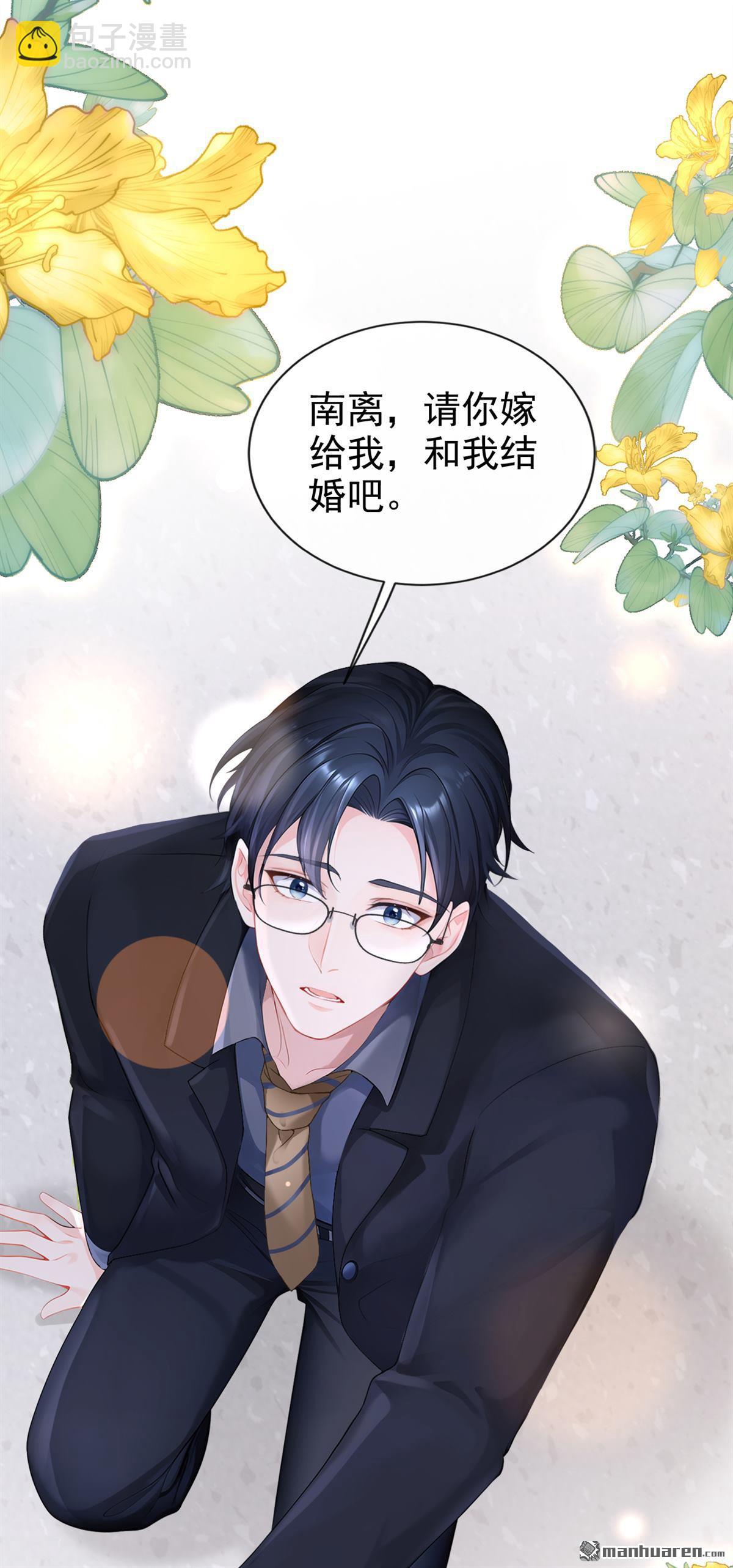 🍕快穿：宿主她一心求死 第128回 我愿意嫁给你 第16页