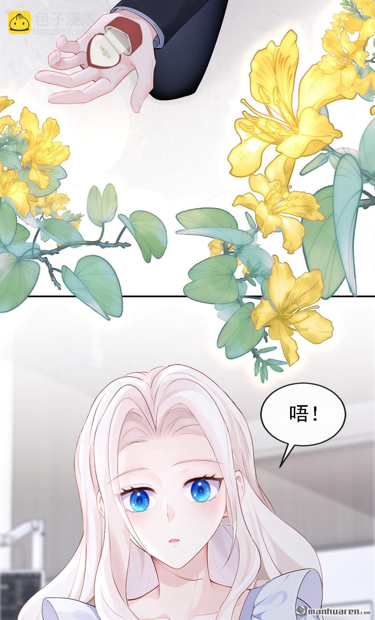 🍕快穿：宿主她一心求死 第128回 我愿意嫁给你 第17页
