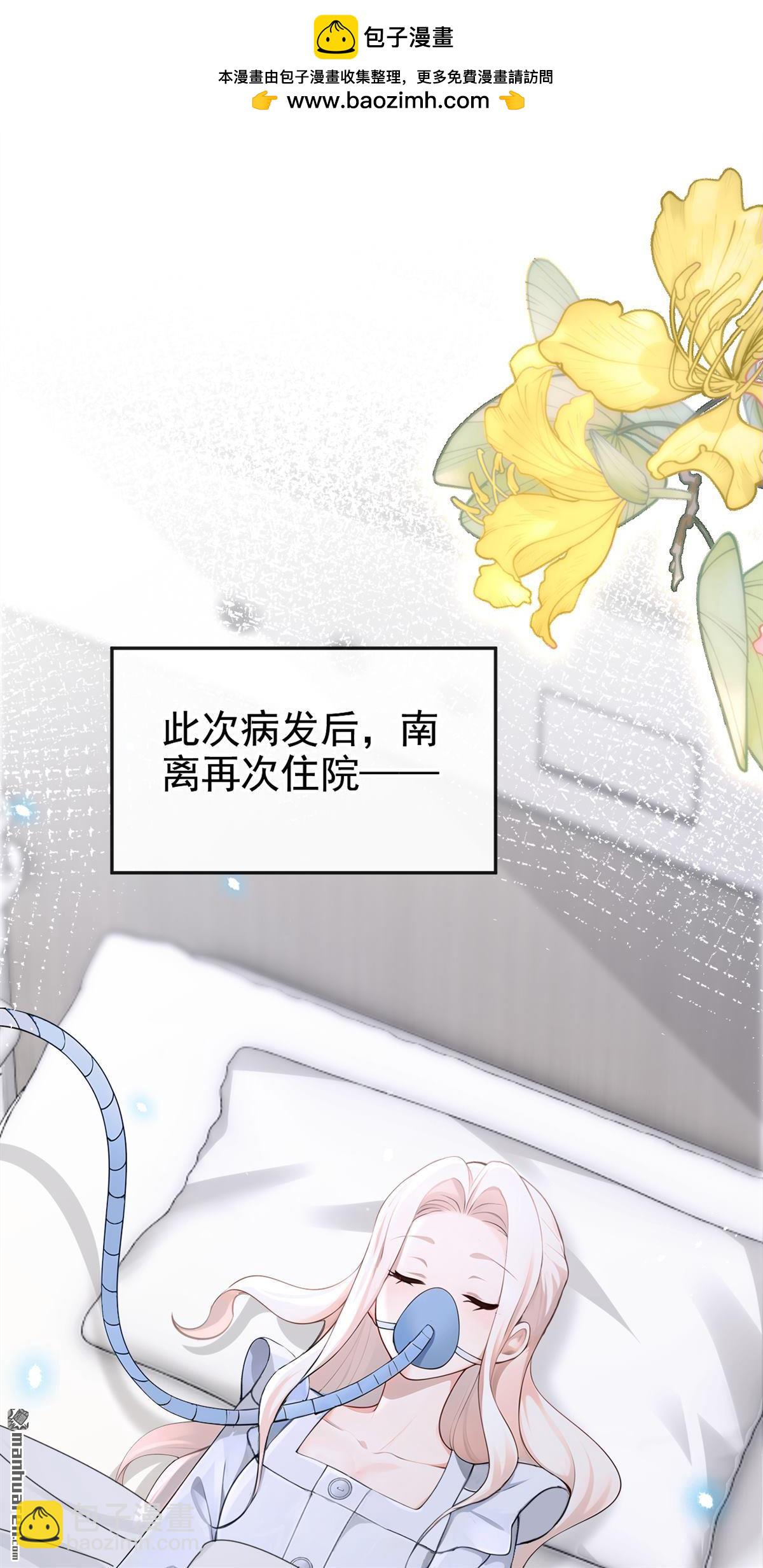 🍕快穿：宿主她一心求死 第128回 我愿意嫁给你 第2页