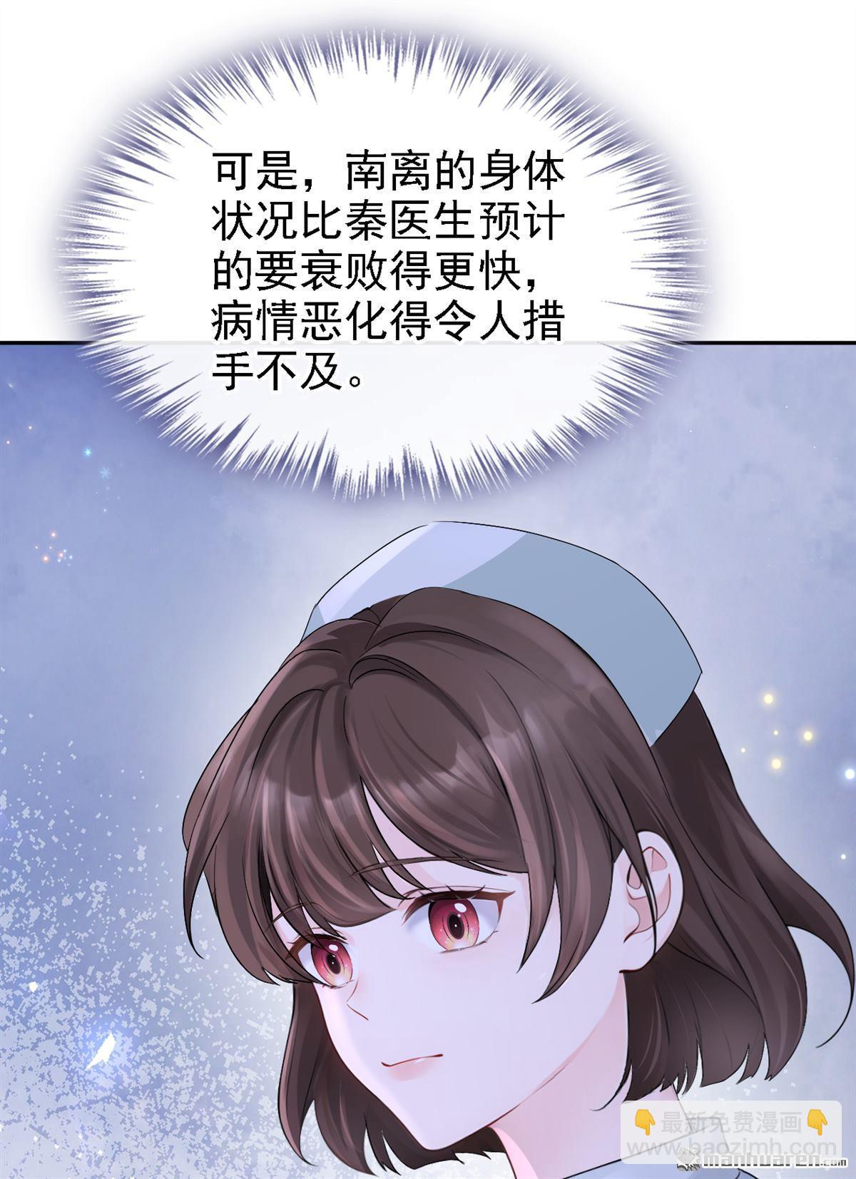 🍕快穿：宿主她一心求死 第128回 我愿意嫁给你 第29页