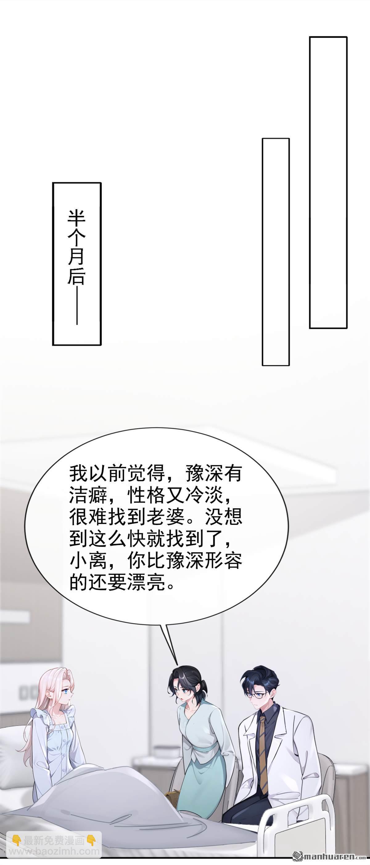 🍕快穿：宿主她一心求死 第128回 我愿意嫁给你 第31页