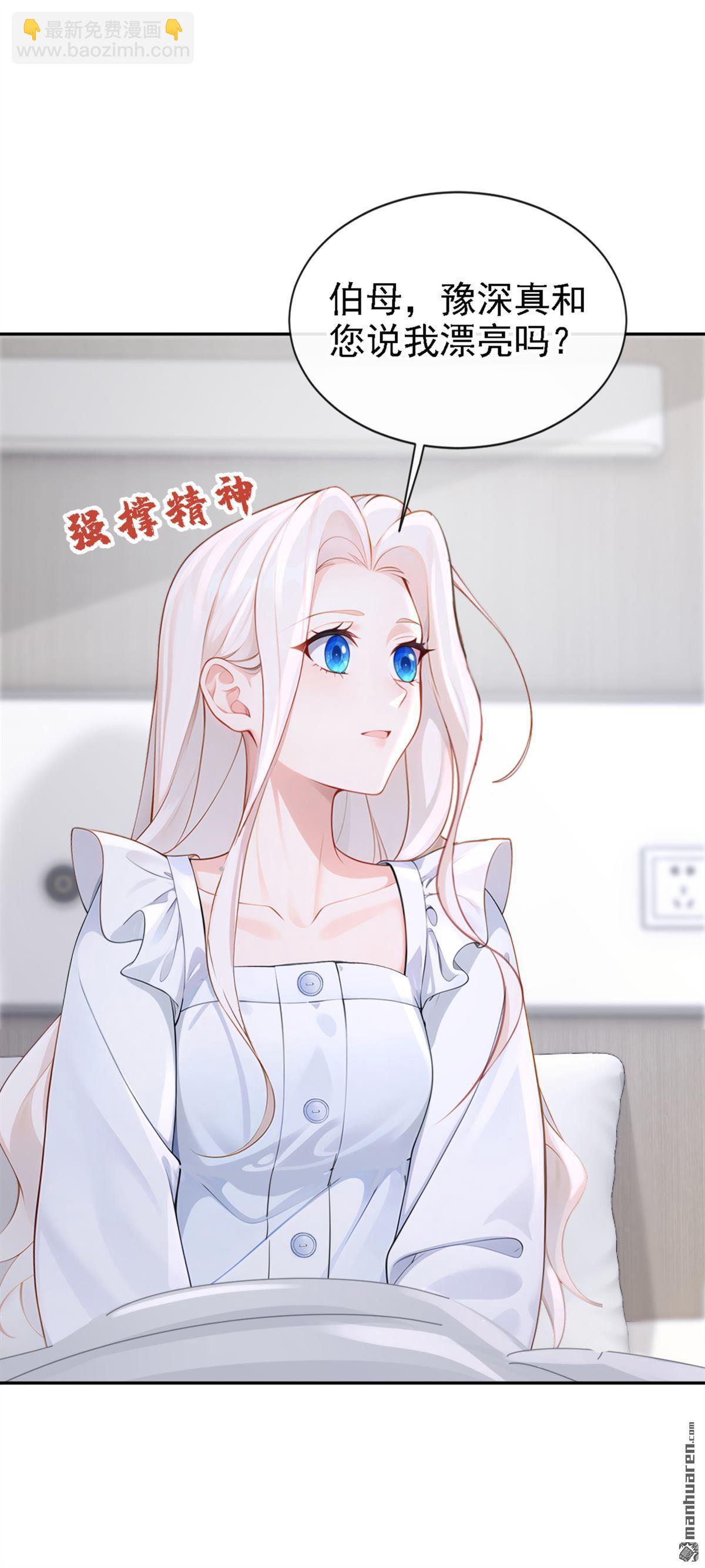 🍕快穿：宿主她一心求死 第128回 我愿意嫁给你 第32页