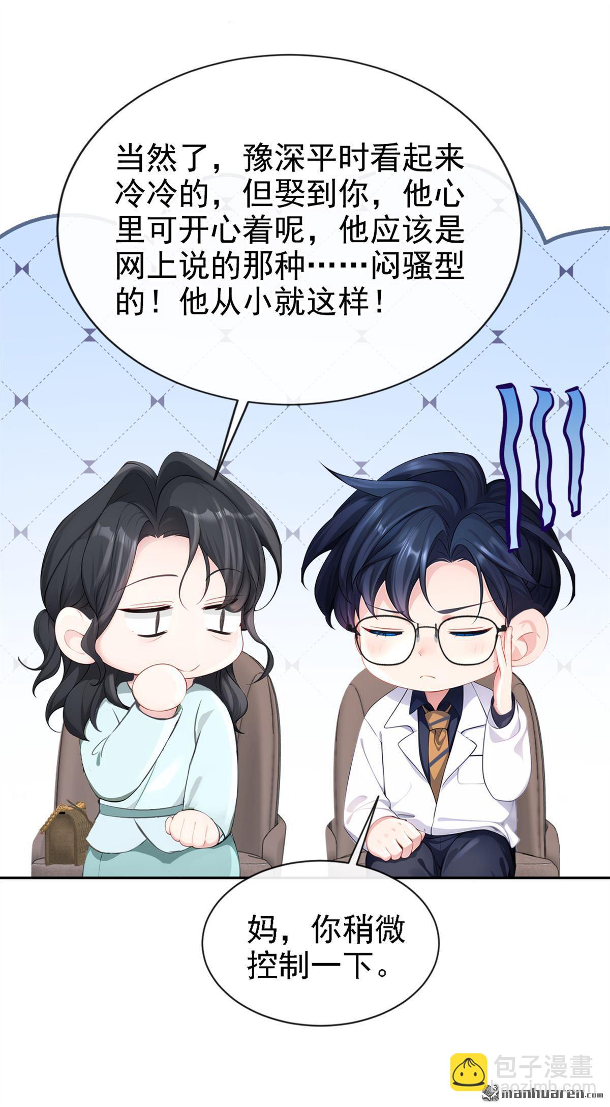 🍕快穿：宿主她一心求死 第128回 我愿意嫁给你 第33页
