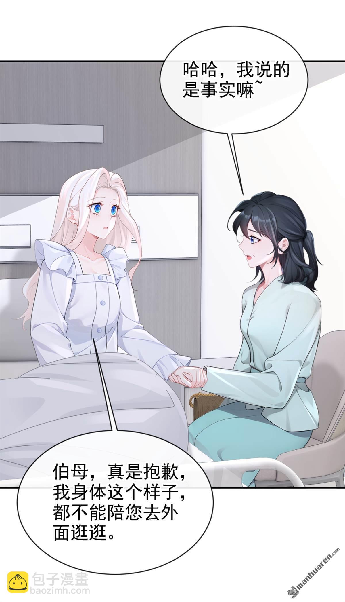 🍕快穿：宿主她一心求死 第128回 我愿意嫁给你 第34页