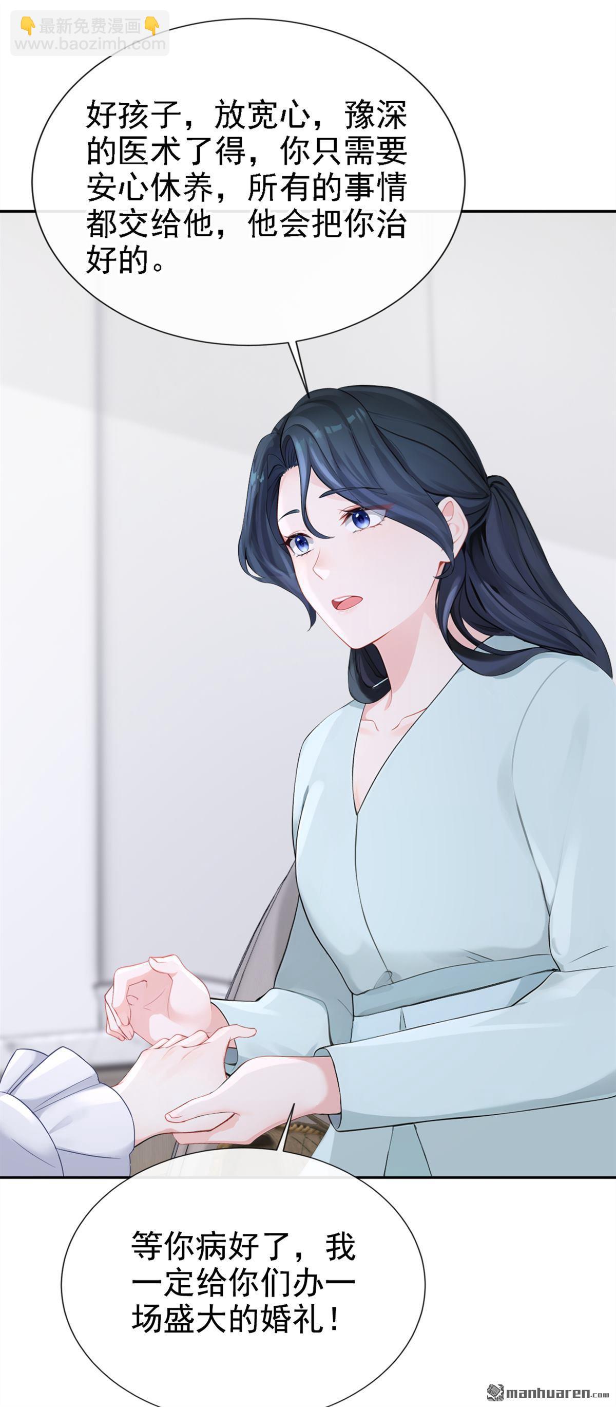 🍕快穿：宿主她一心求死 第128回 我愿意嫁给你 第35页