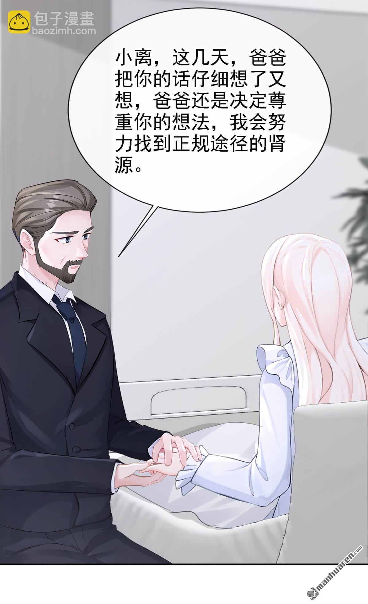 🍕快穿：宿主她一心求死 第128回 我愿意嫁给你 第4页