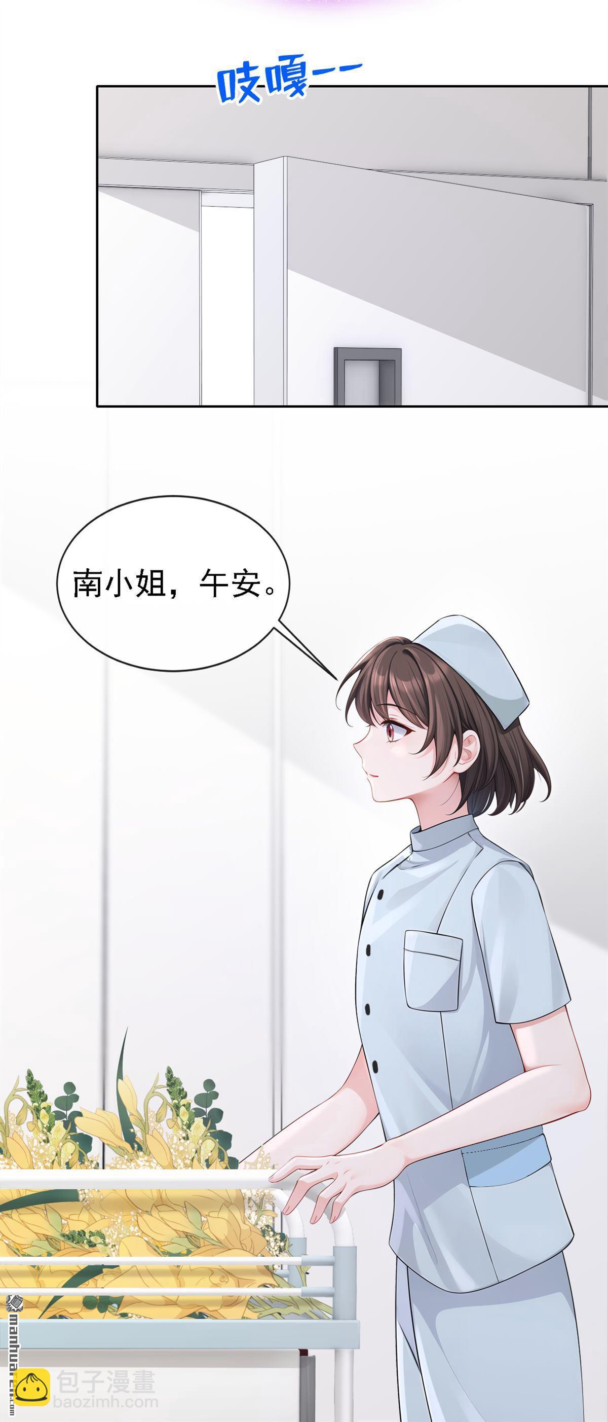 🍕快穿：宿主她一心求死 第128回 我愿意嫁给你 第7页