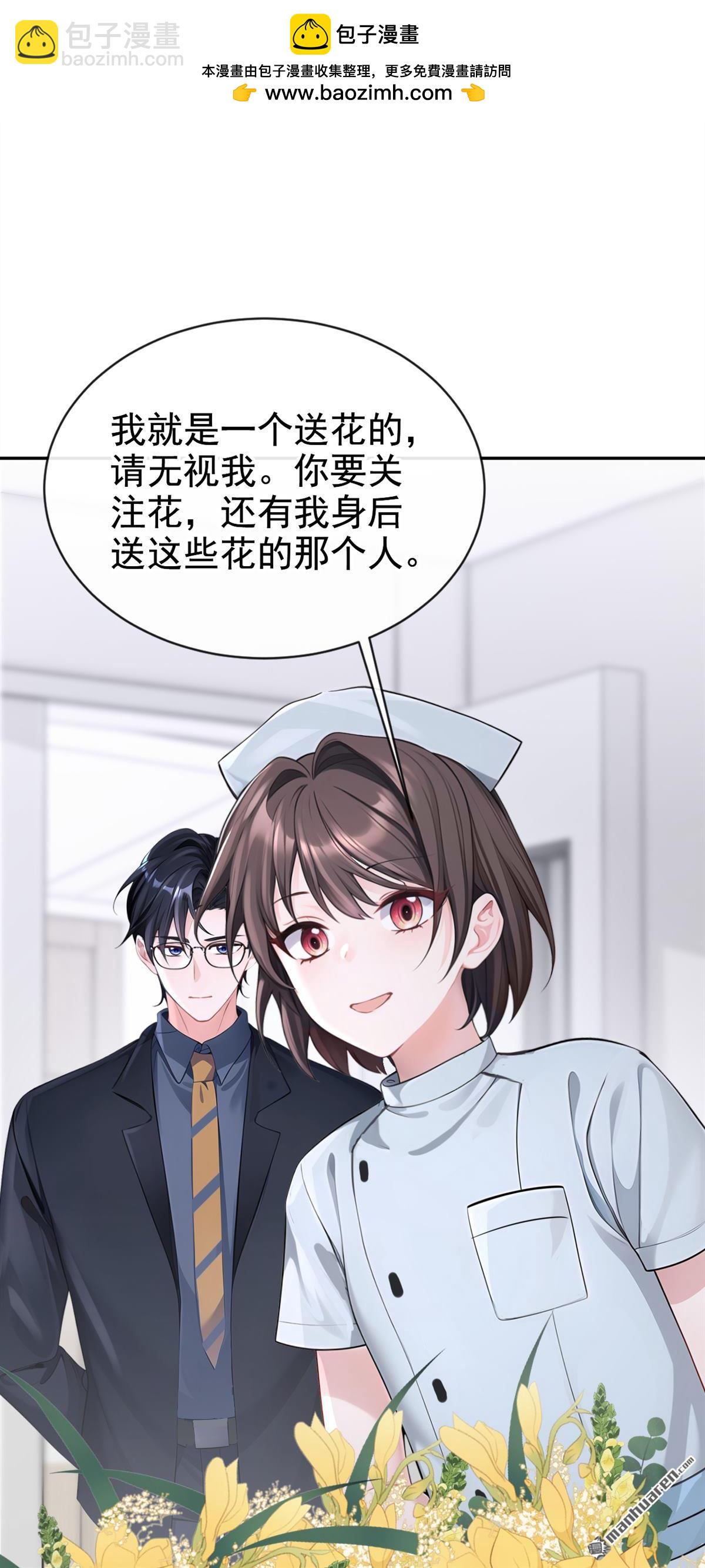 🍕快穿：宿主她一心求死 第128回 我愿意嫁给你 第9页