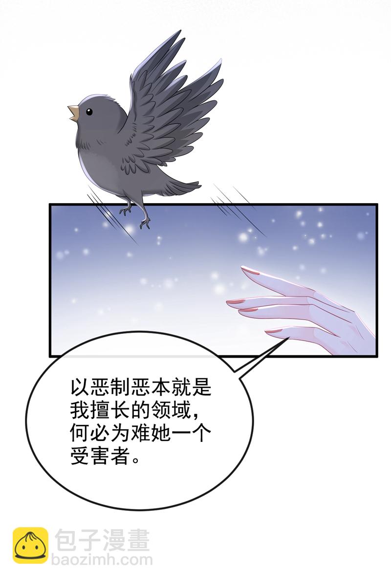 🍕快穿：宿主她一心求死 第13话 我真的该怀疑她吗？ 第13页