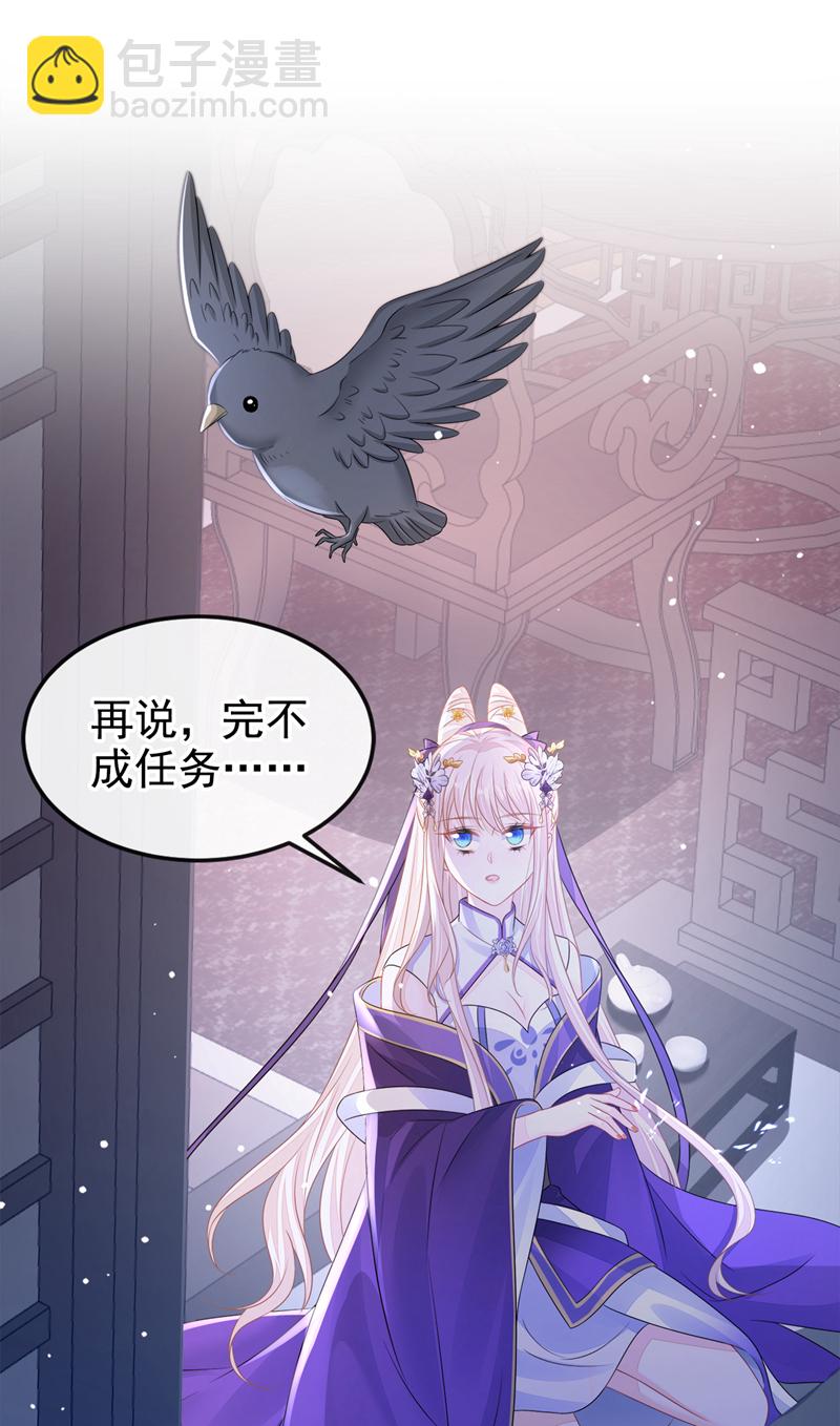 🍕快穿：宿主她一心求死 第13话 我真的该怀疑她吗？ 第14页