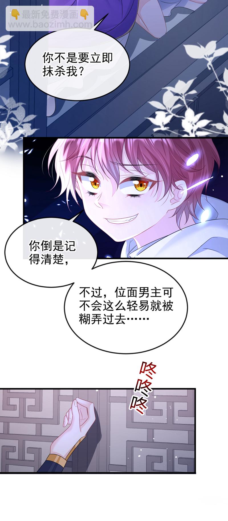 🍕快穿：宿主她一心求死 第13话 我真的该怀疑她吗？ 第15页