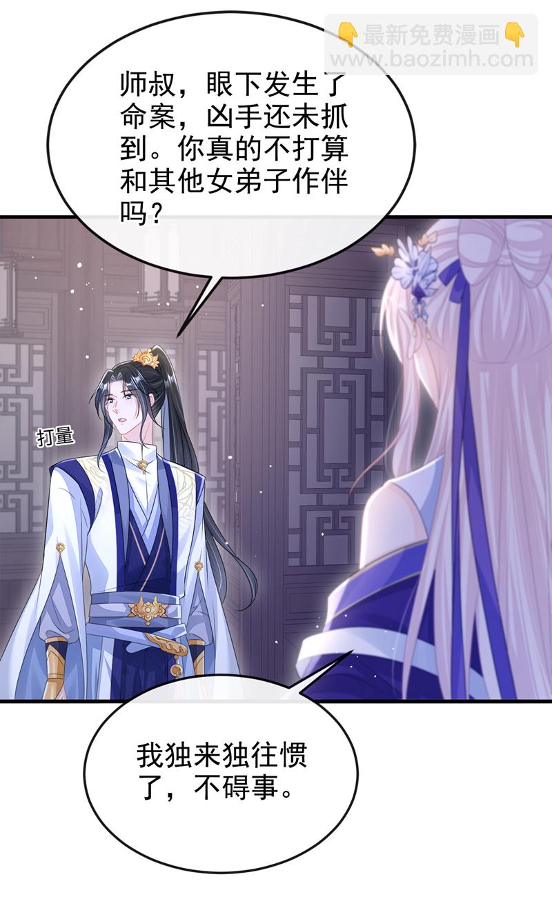🍕快穿：宿主她一心求死 第13话 我真的该怀疑她吗？ 第19页