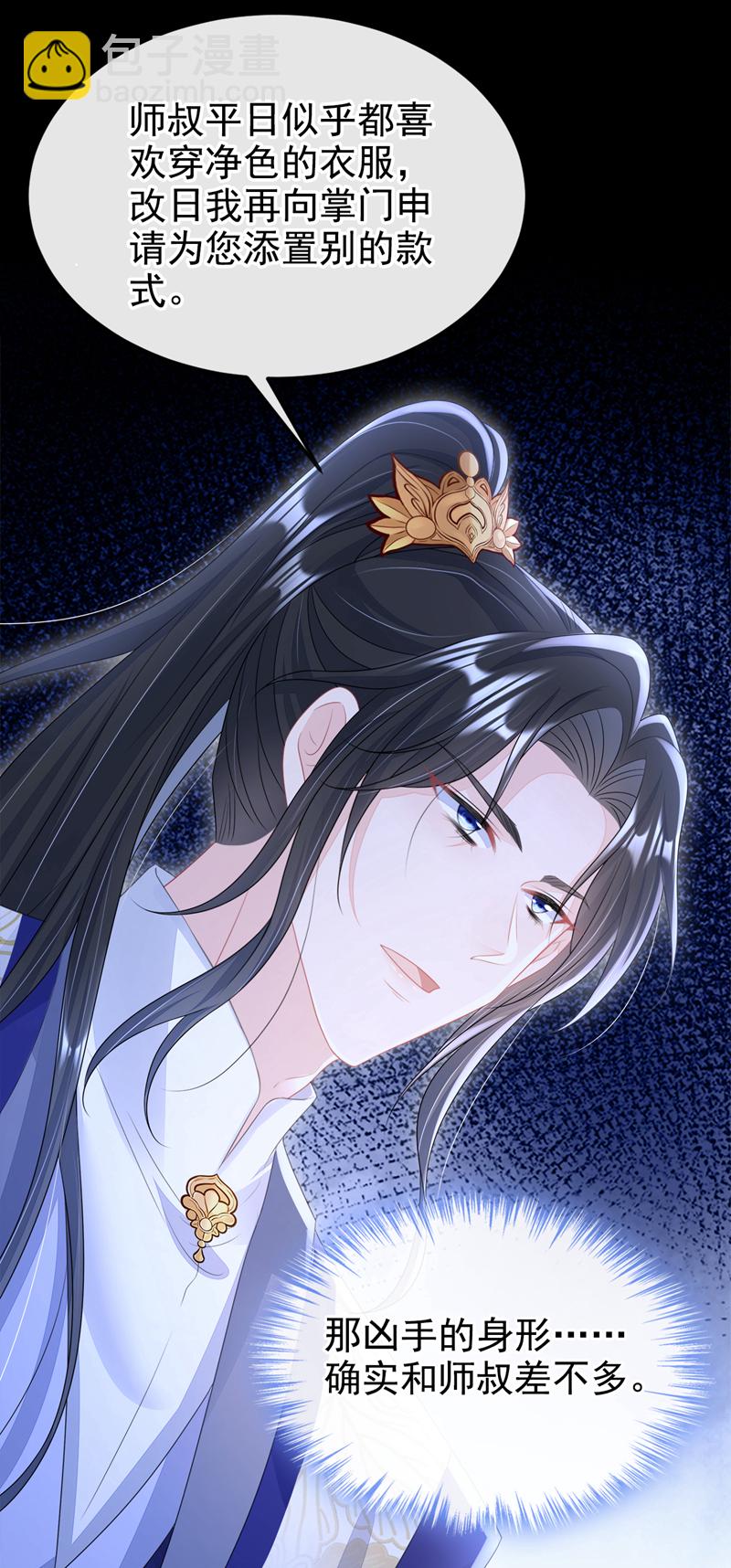 🍕快穿：宿主她一心求死 第13话 我真的该怀疑她吗？ 第21页