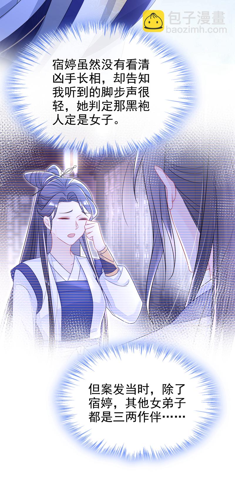 🍕快穿：宿主她一心求死 第13话 我真的该怀疑她吗？ 第22页