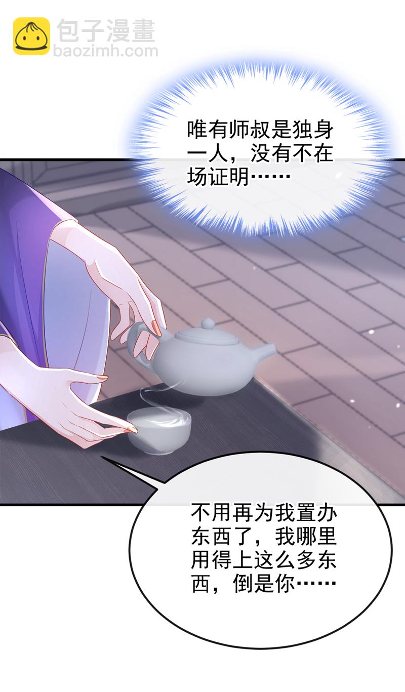 🍕快穿：宿主她一心求死 第13话 我真的该怀疑她吗？ 第23页