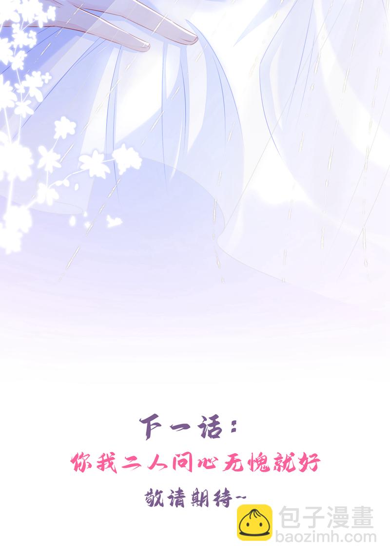 🍕快穿：宿主她一心求死 第13话 我真的该怀疑她吗？ 第39页
