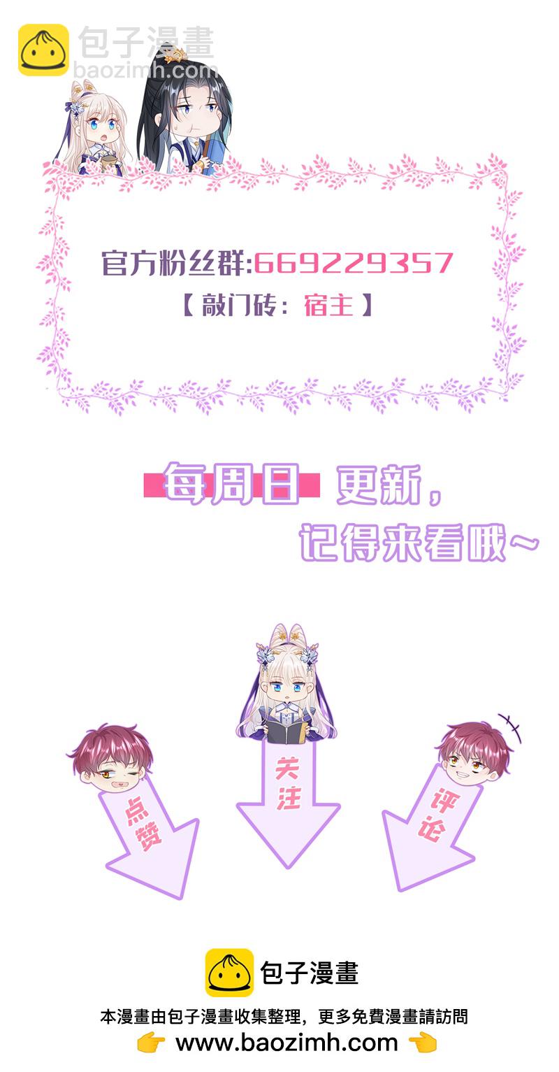 🍕快穿：宿主她一心求死 第13话 我真的该怀疑她吗？ 第40页