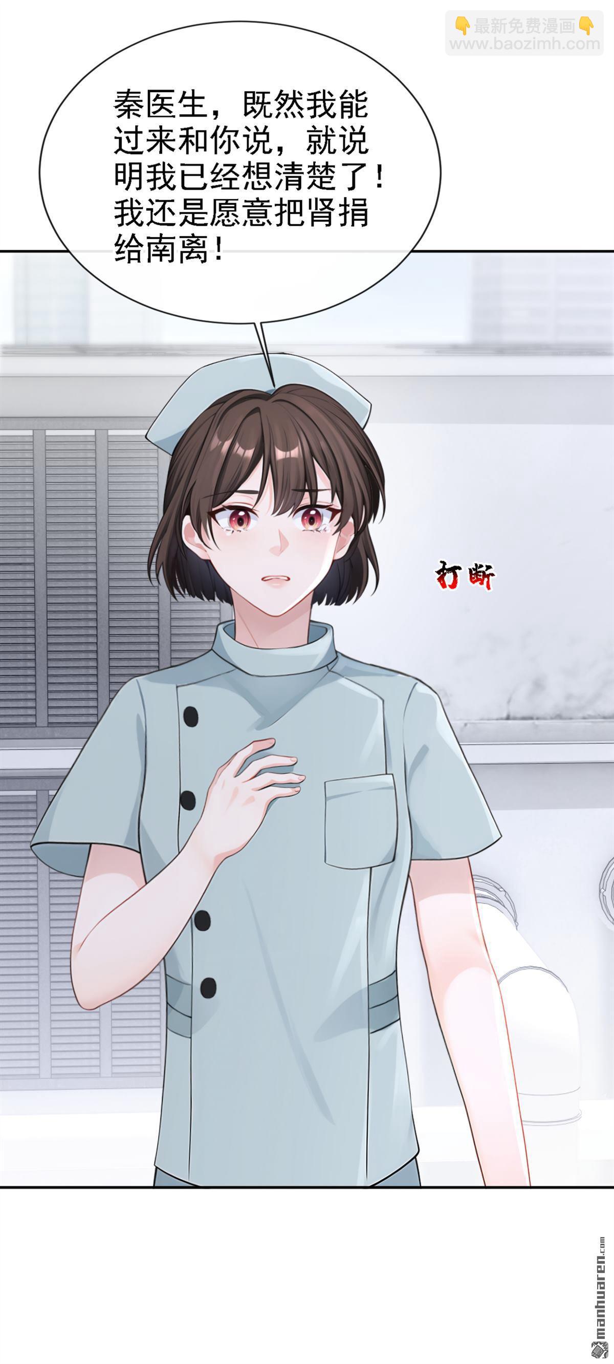 🍕快穿：宿主她一心求死 第130回 找到肾源了？！ 第10页